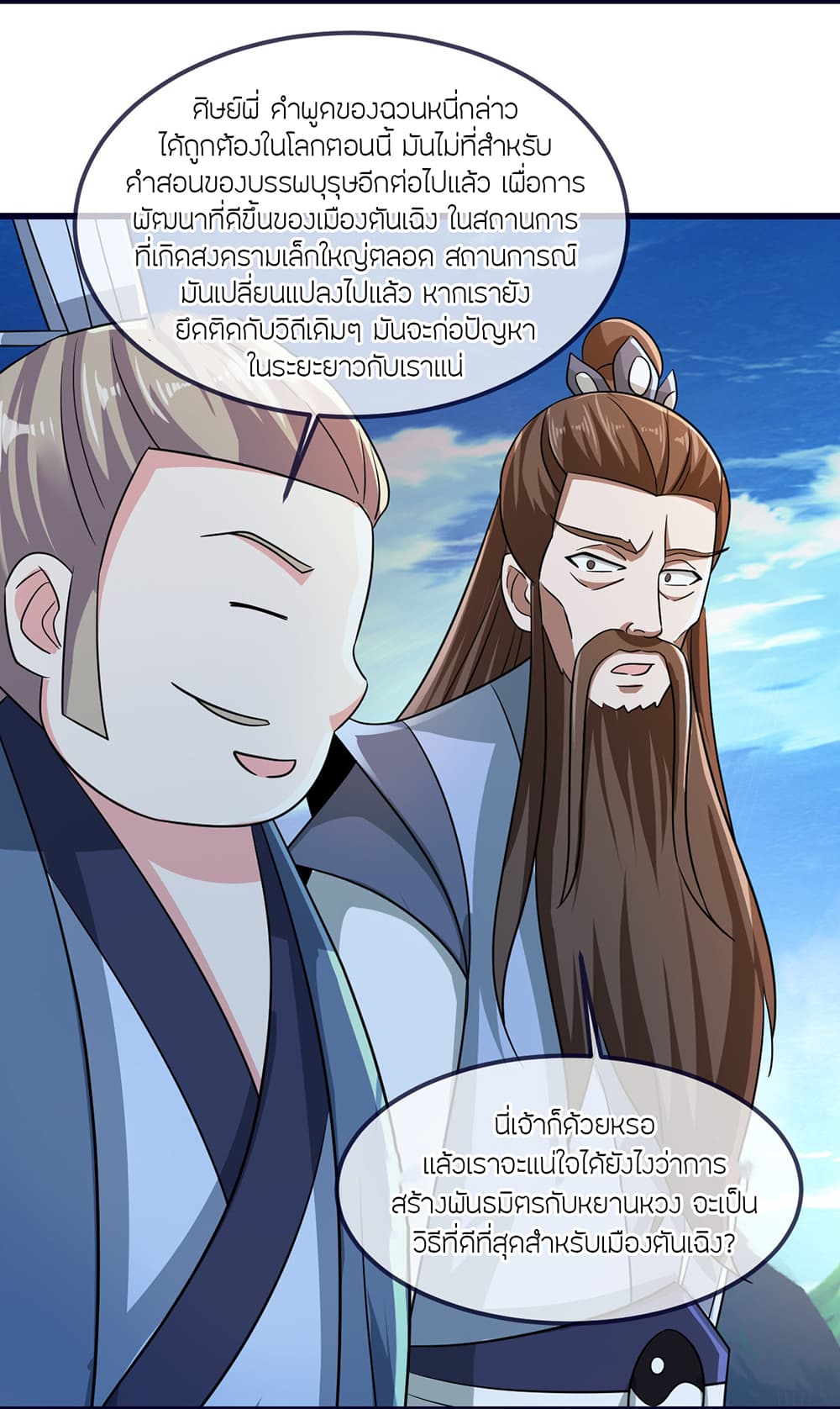 Banished Disciple's Counterattack ราชาอมตะผู้ถูกขับไล่ page 16