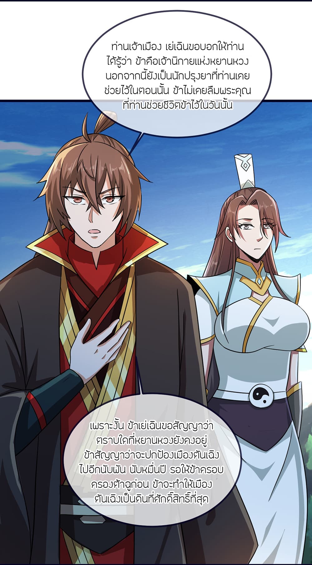 Banished Disciple's Counterattack ราชาอมตะผู้ถูกขับไล่ page 17