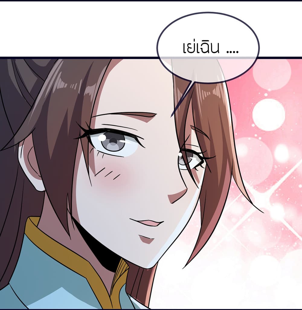 Banished Disciple's Counterattack ราชาอมตะผู้ถูกขับไล่ page 18