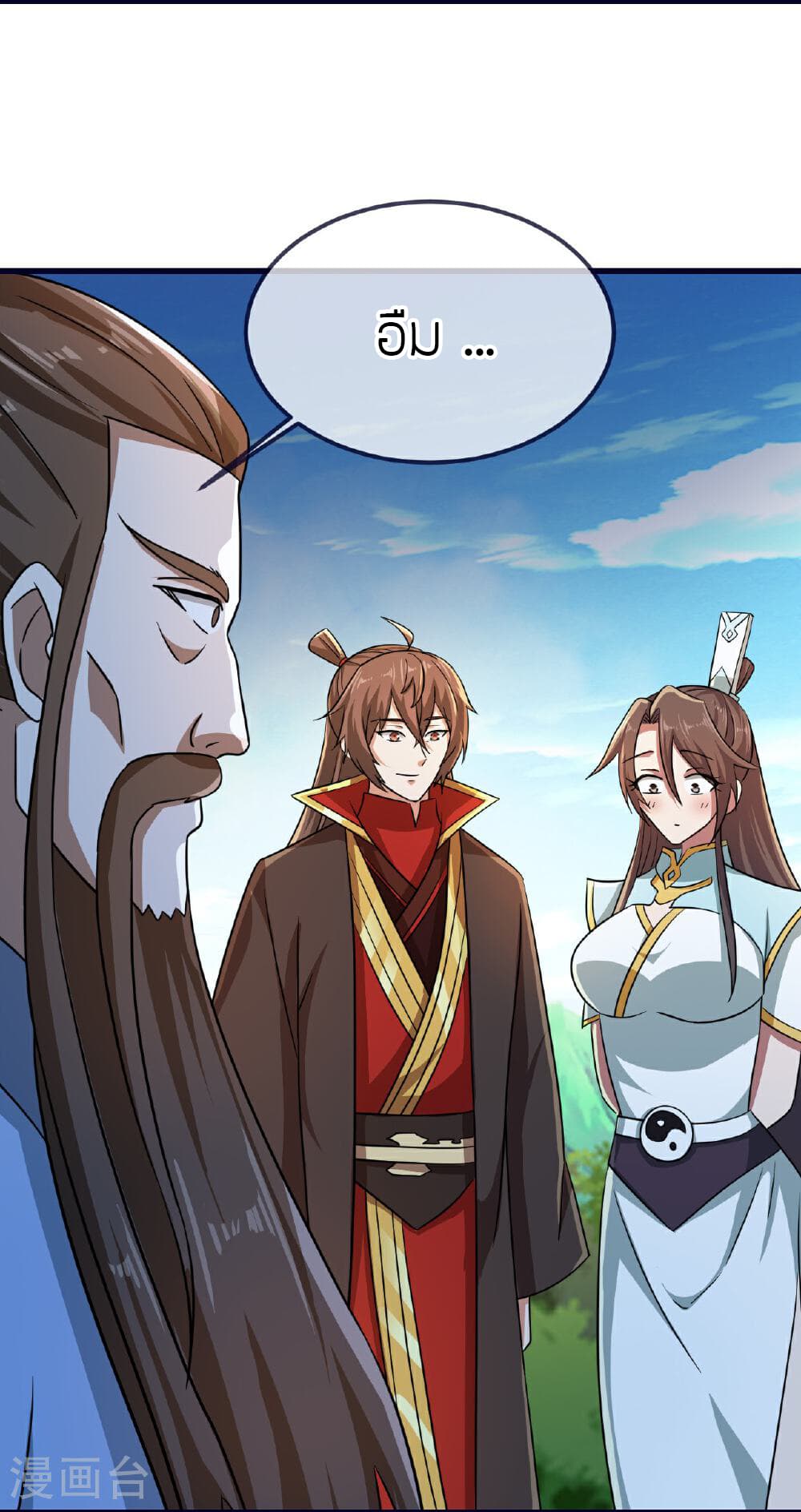 Banished Disciple's Counterattack ราชาอมตะผู้ถูกขับไล่ page 20
