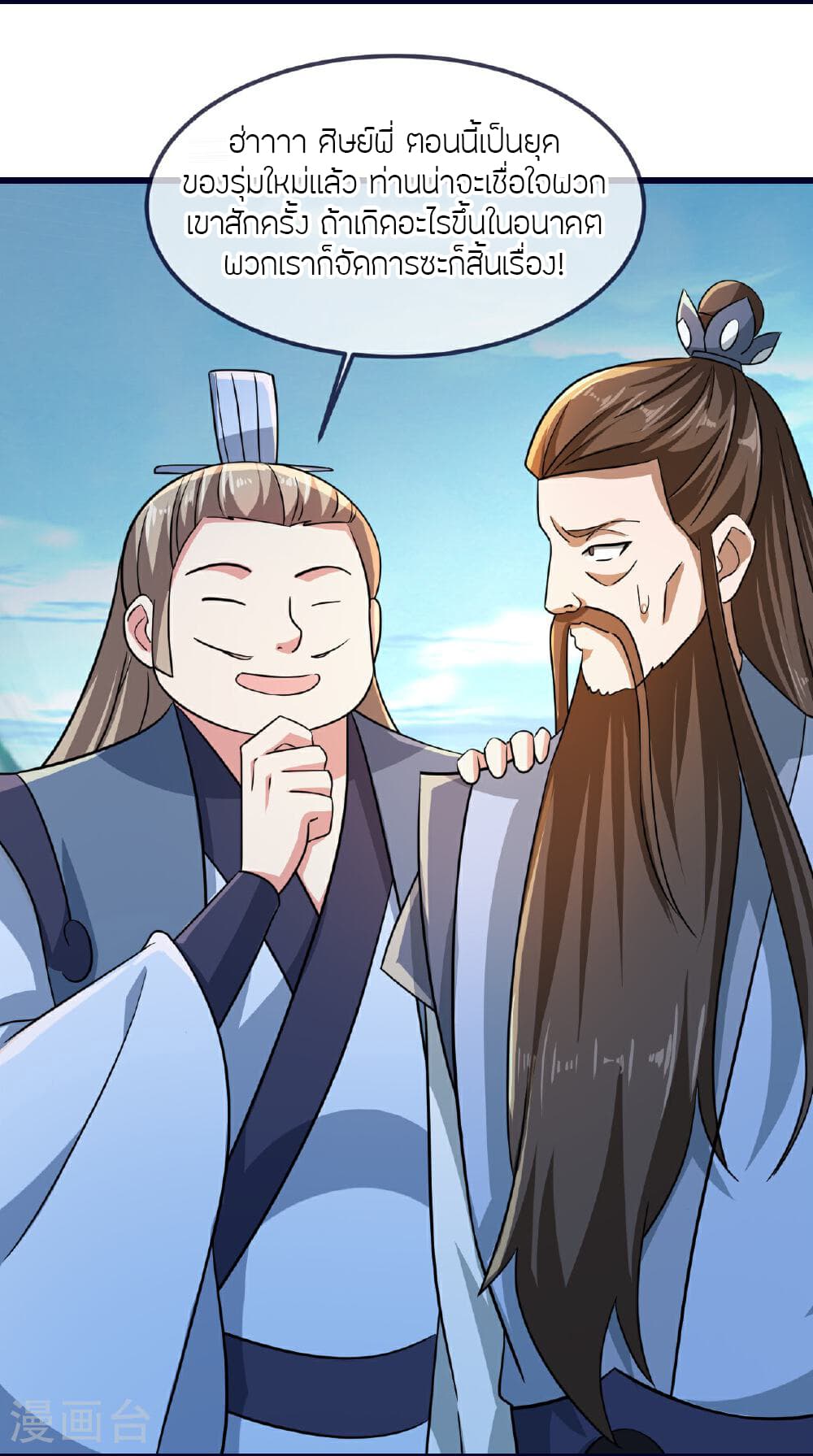 Banished Disciple's Counterattack ราชาอมตะผู้ถูกขับไล่ page 21