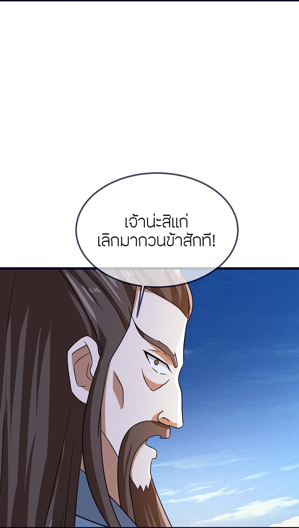 Banished Disciple's Counterattack ราชาอมตะผู้ถูกขับไล่ page 22