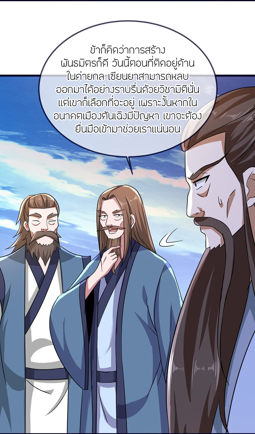 Banished Disciple's Counterattack ราชาอมตะผู้ถูกขับไล่ page 23