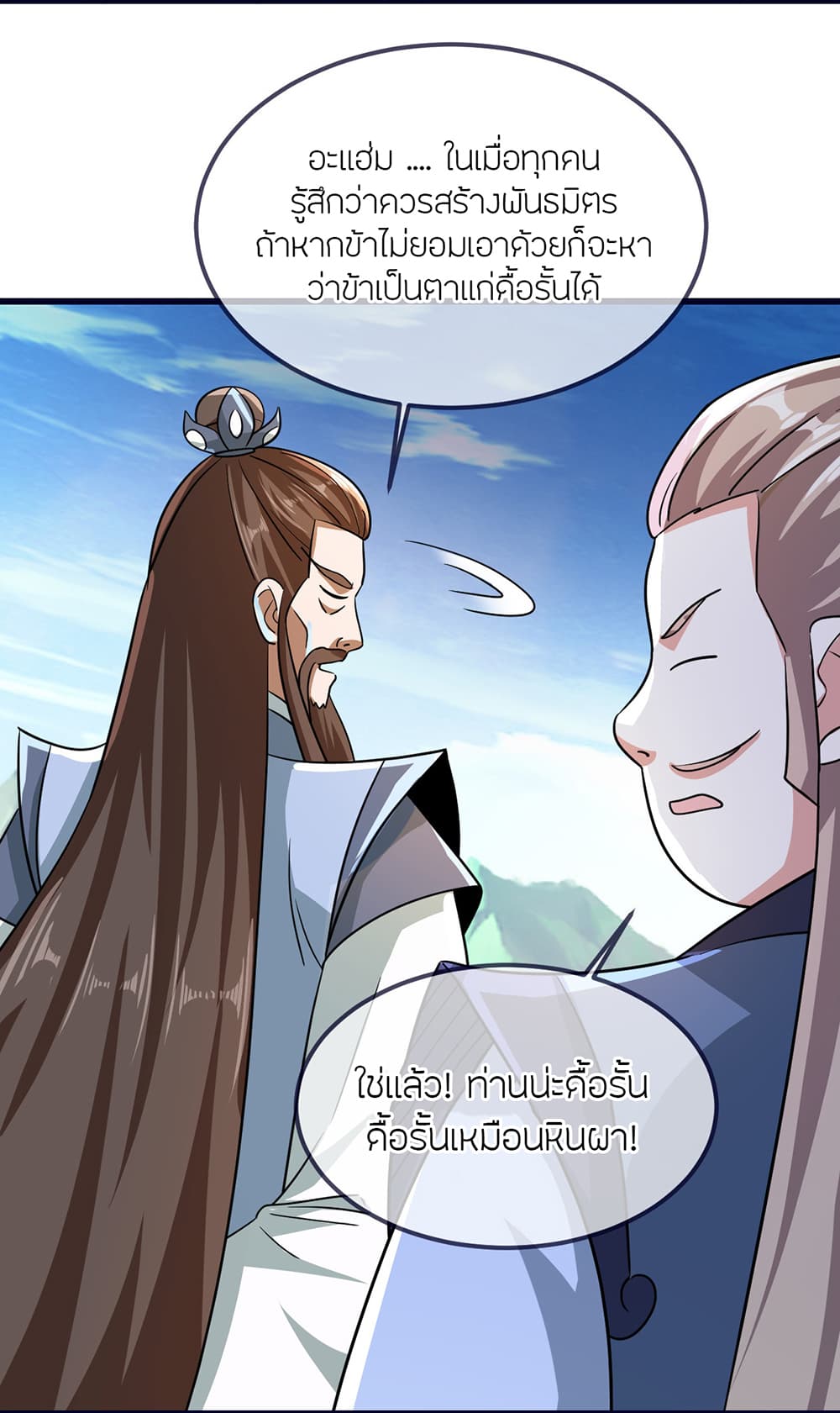 Banished Disciple's Counterattack ราชาอมตะผู้ถูกขับไล่ page 24