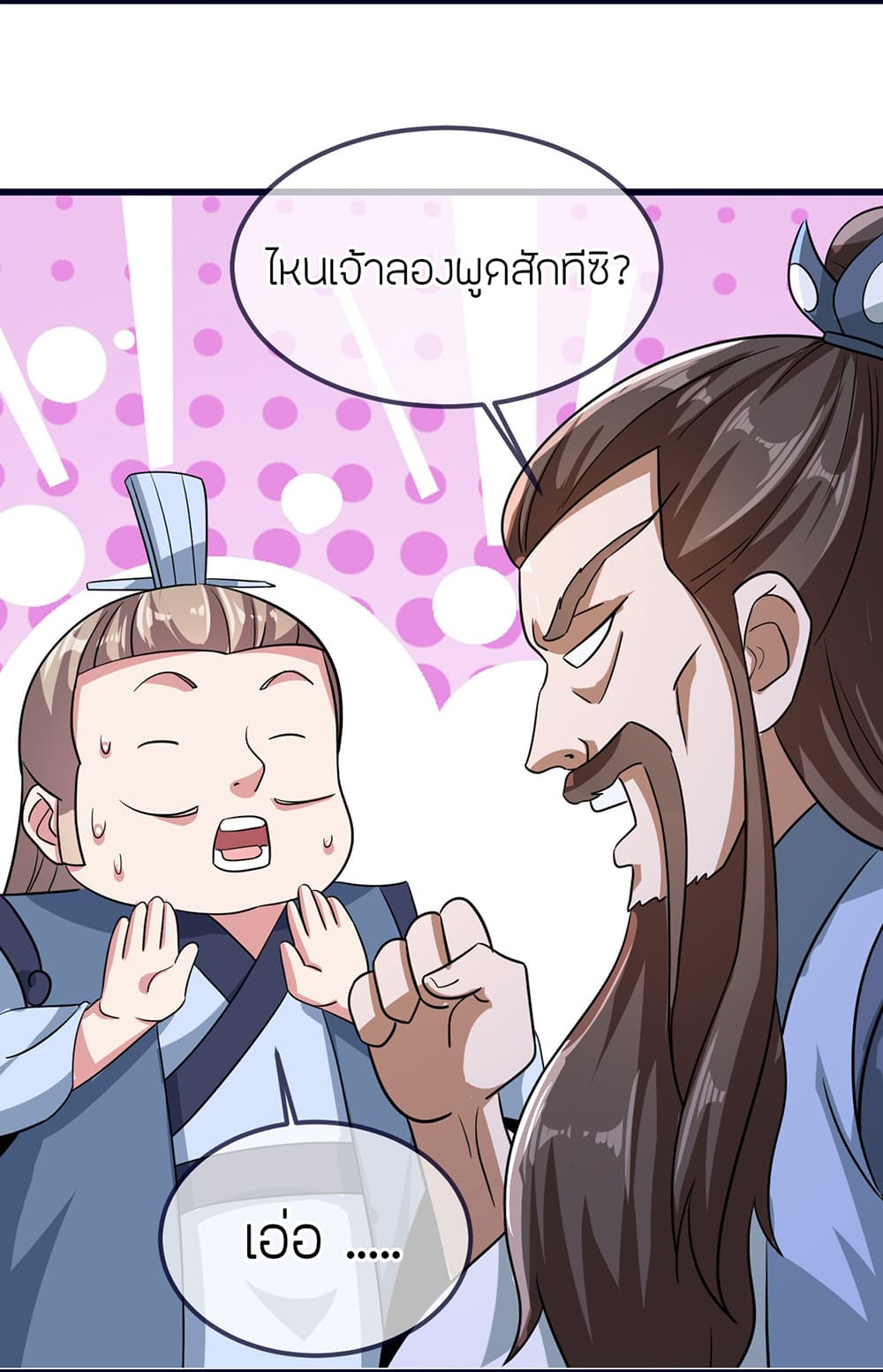 Banished Disciple's Counterattack ราชาอมตะผู้ถูกขับไล่ page 25
