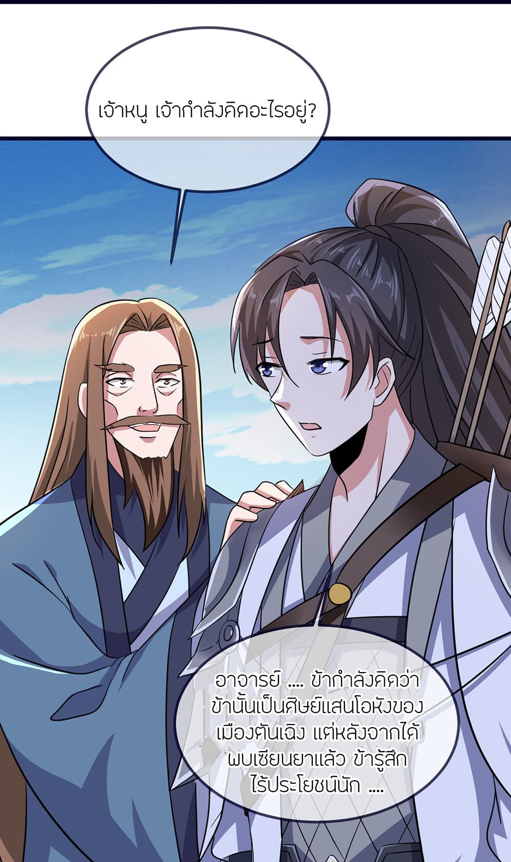 Banished Disciple's Counterattack ราชาอมตะผู้ถูกขับไล่ page 28