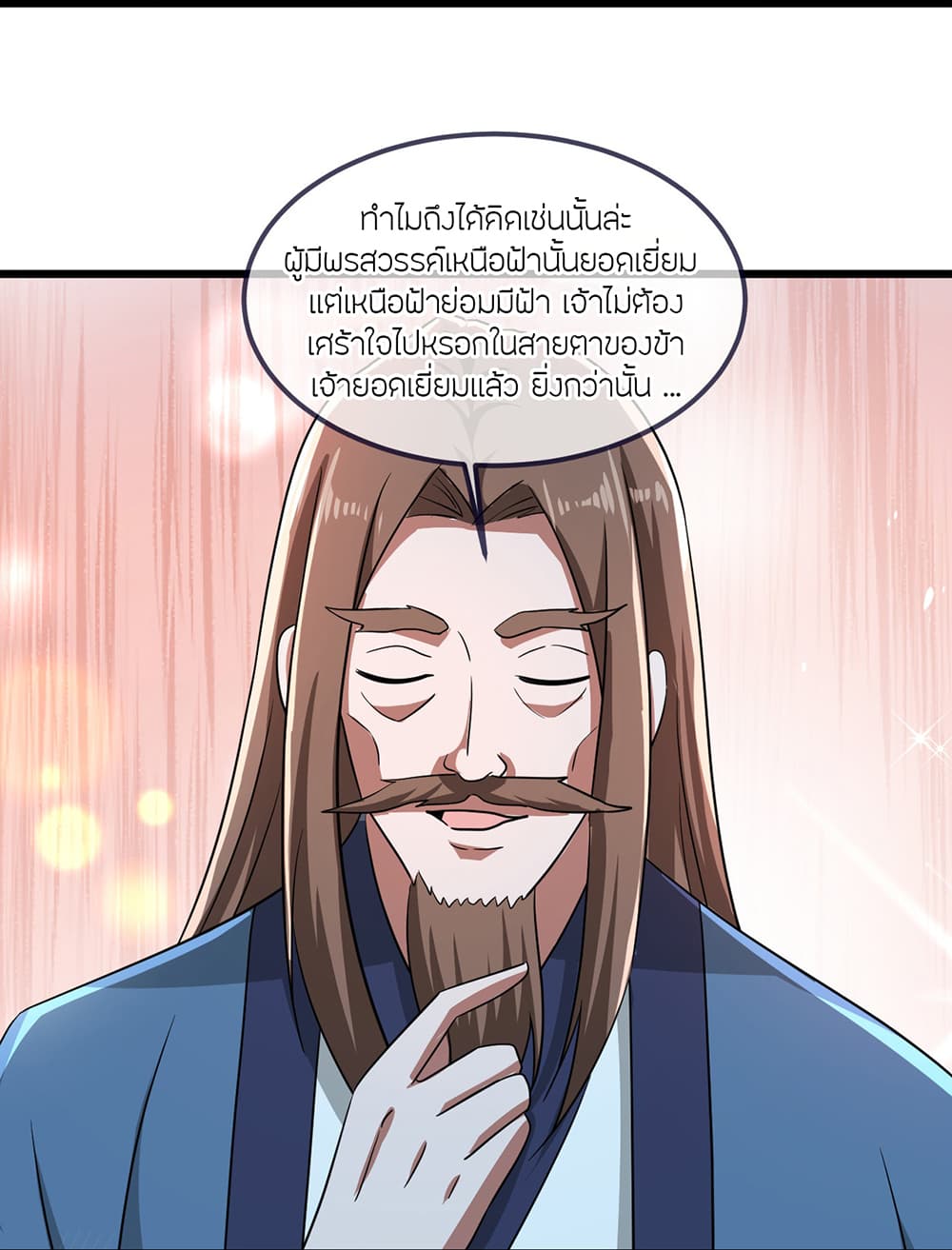 Banished Disciple's Counterattack ราชาอมตะผู้ถูกขับไล่ page 30