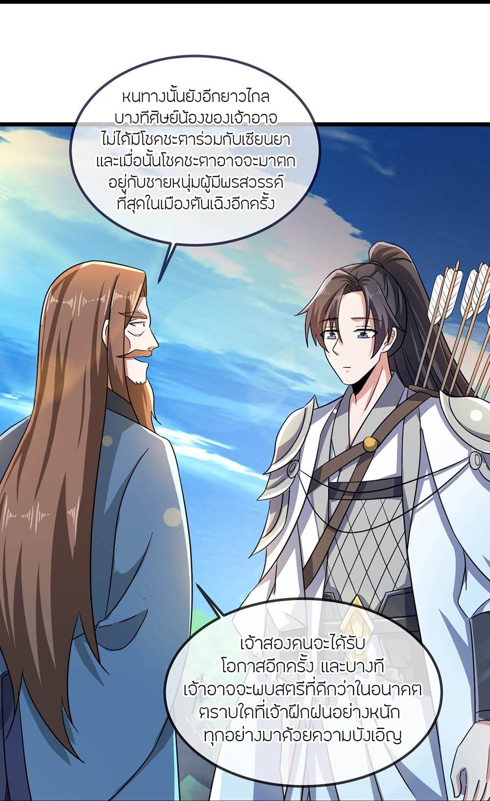 Banished Disciple's Counterattack ราชาอมตะผู้ถูกขับไล่ page 31