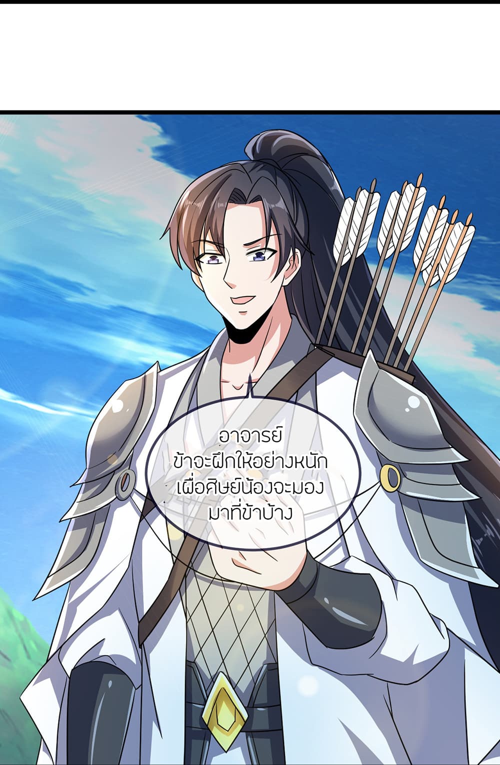 Banished Disciple's Counterattack ราชาอมตะผู้ถูกขับไล่ page 32
