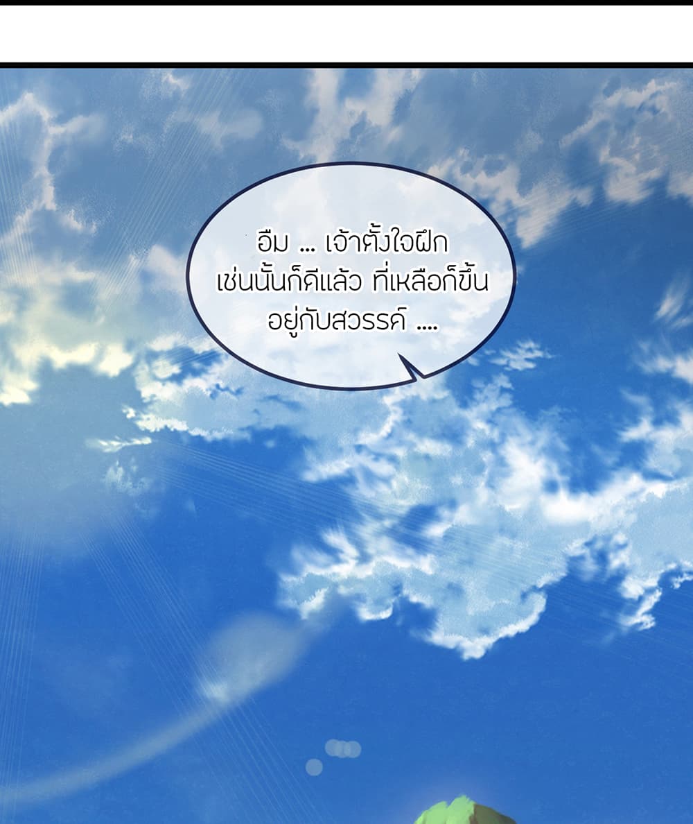 Banished Disciple's Counterattack ราชาอมตะผู้ถูกขับไล่ page 33