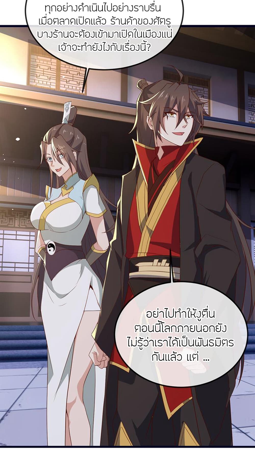 Banished Disciple's Counterattack ราชาอมตะผู้ถูกขับไล่ page 39