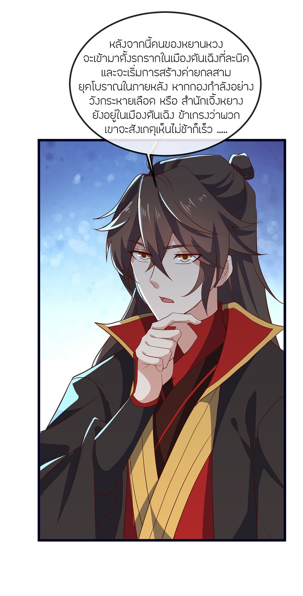 Banished Disciple's Counterattack ราชาอมตะผู้ถูกขับไล่ page 40