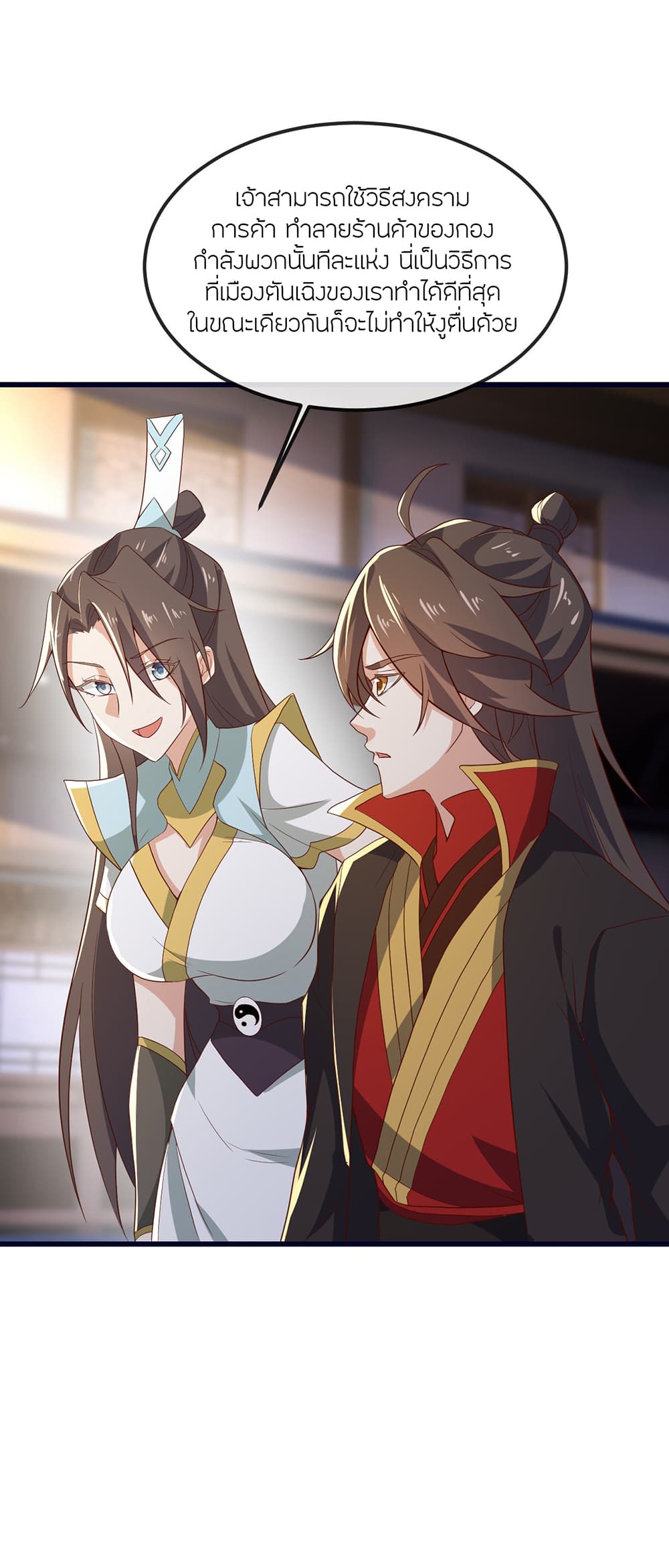 Banished Disciple's Counterattack ราชาอมตะผู้ถูกขับไล่ page 41