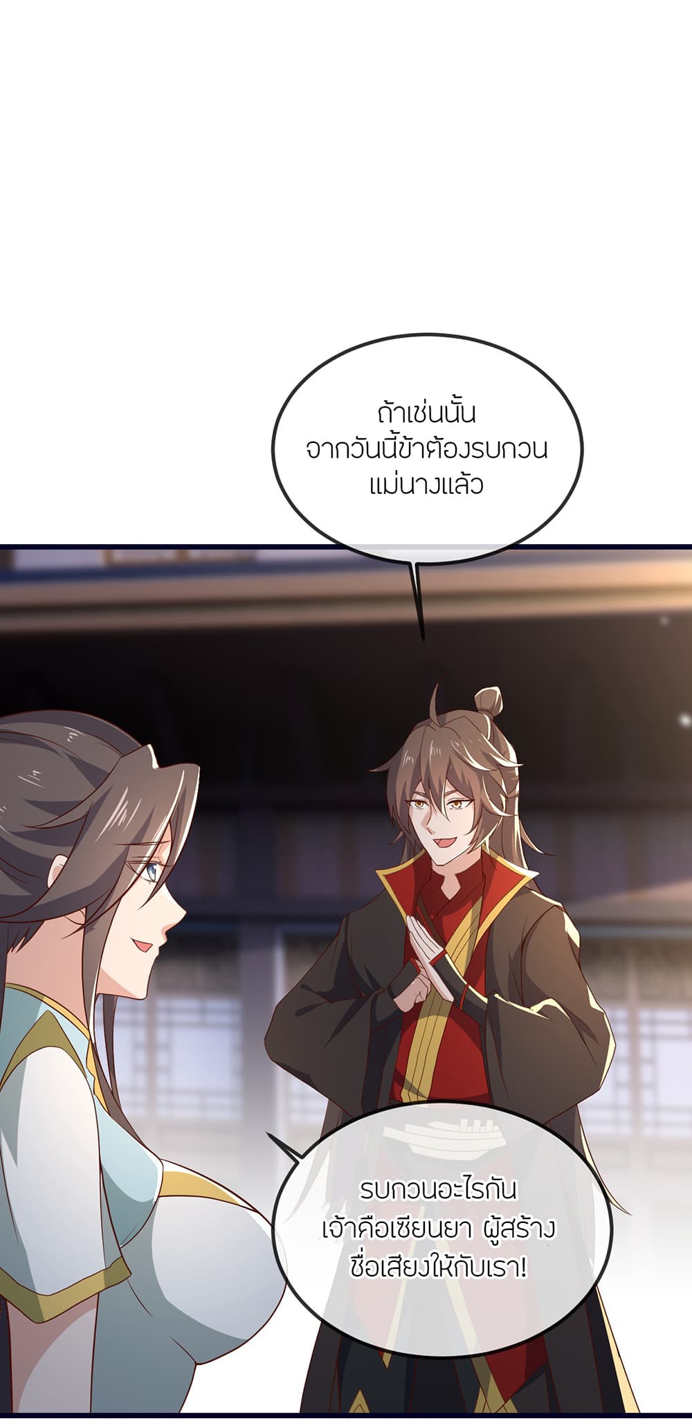 Banished Disciple's Counterattack ราชาอมตะผู้ถูกขับไล่ page 42
