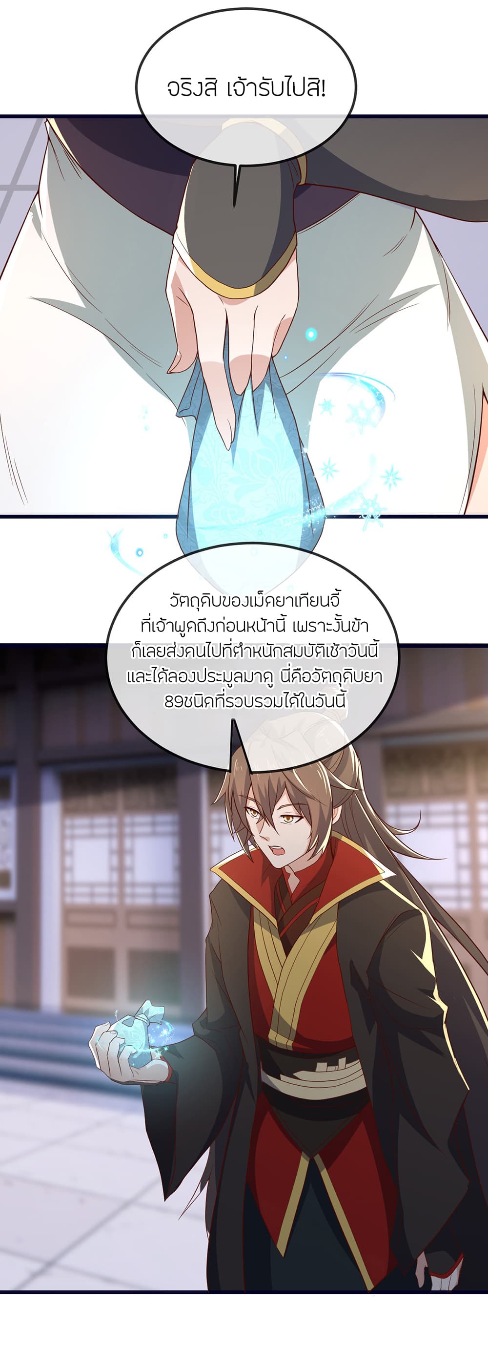 Banished Disciple's Counterattack ราชาอมตะผู้ถูกขับไล่ page 43