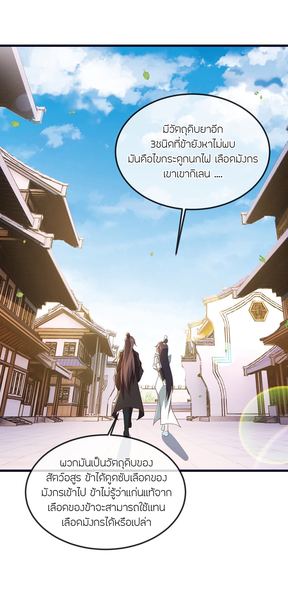 Banished Disciple's Counterattack ราชาอมตะผู้ถูกขับไล่ page 44