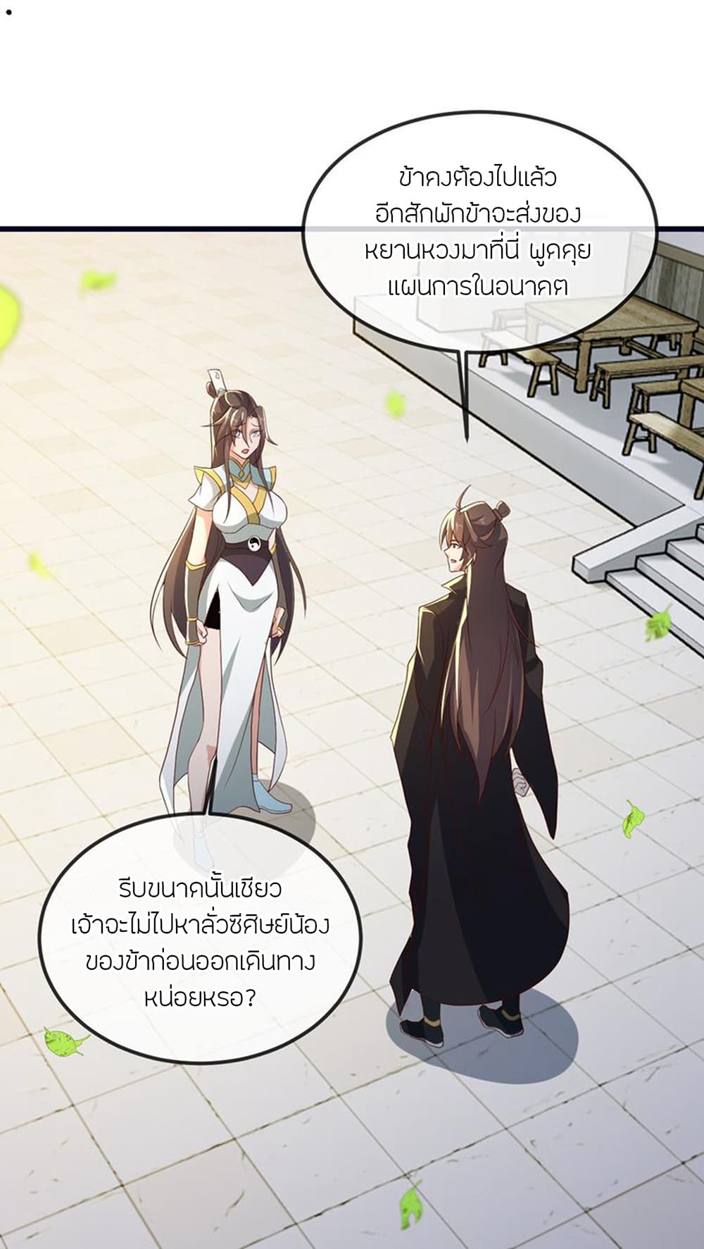Banished Disciple's Counterattack ราชาอมตะผู้ถูกขับไล่ page 46