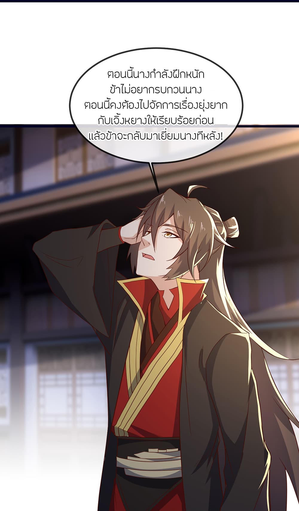 Banished Disciple's Counterattack ราชาอมตะผู้ถูกขับไล่ page 47