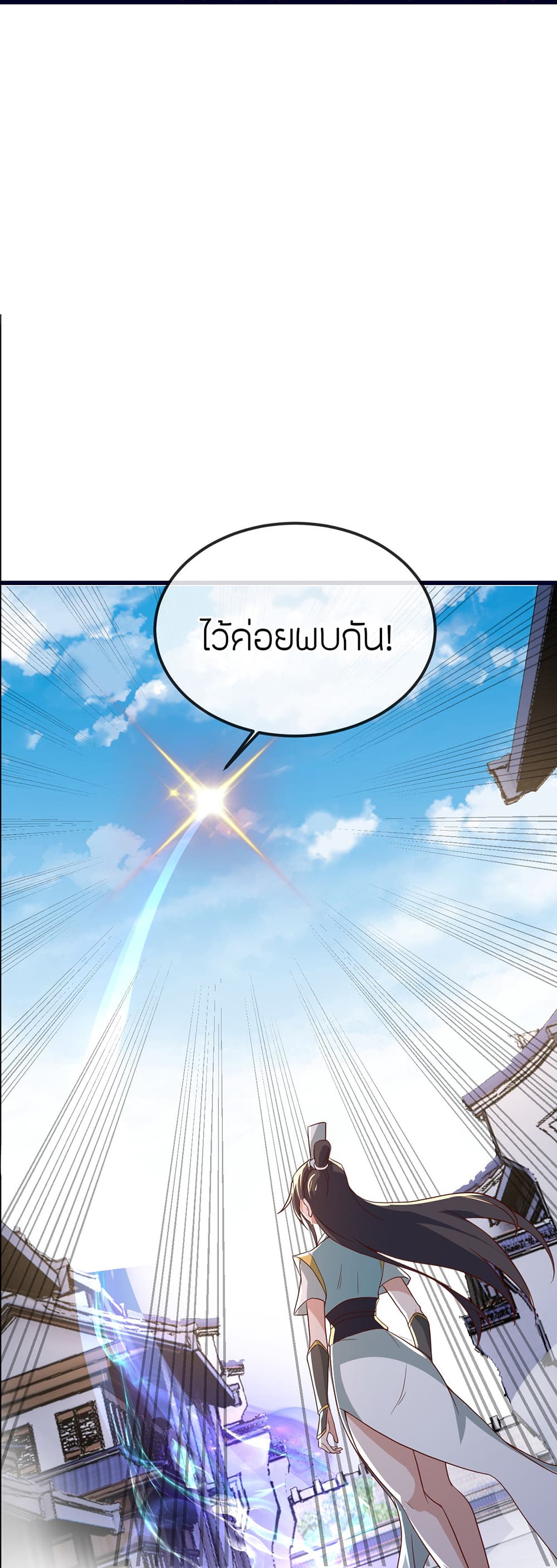 Banished Disciple's Counterattack ราชาอมตะผู้ถูกขับไล่ page 48
