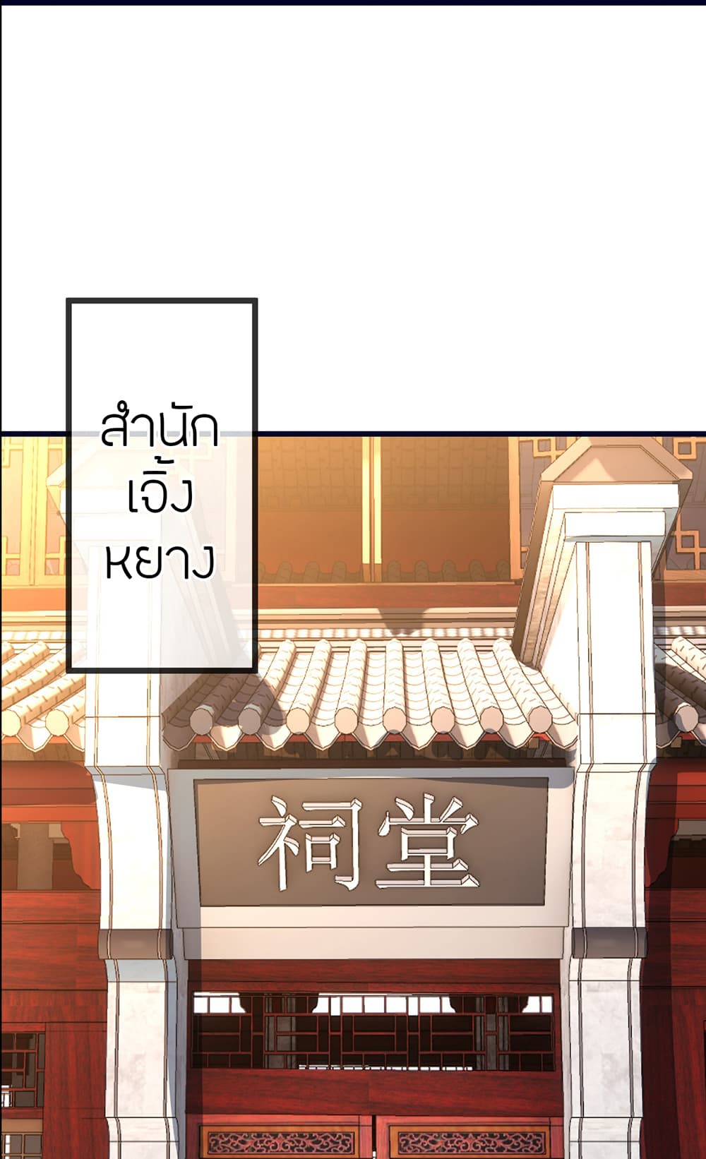 Banished Disciple's Counterattack ราชาอมตะผู้ถูกขับไล่ page 50