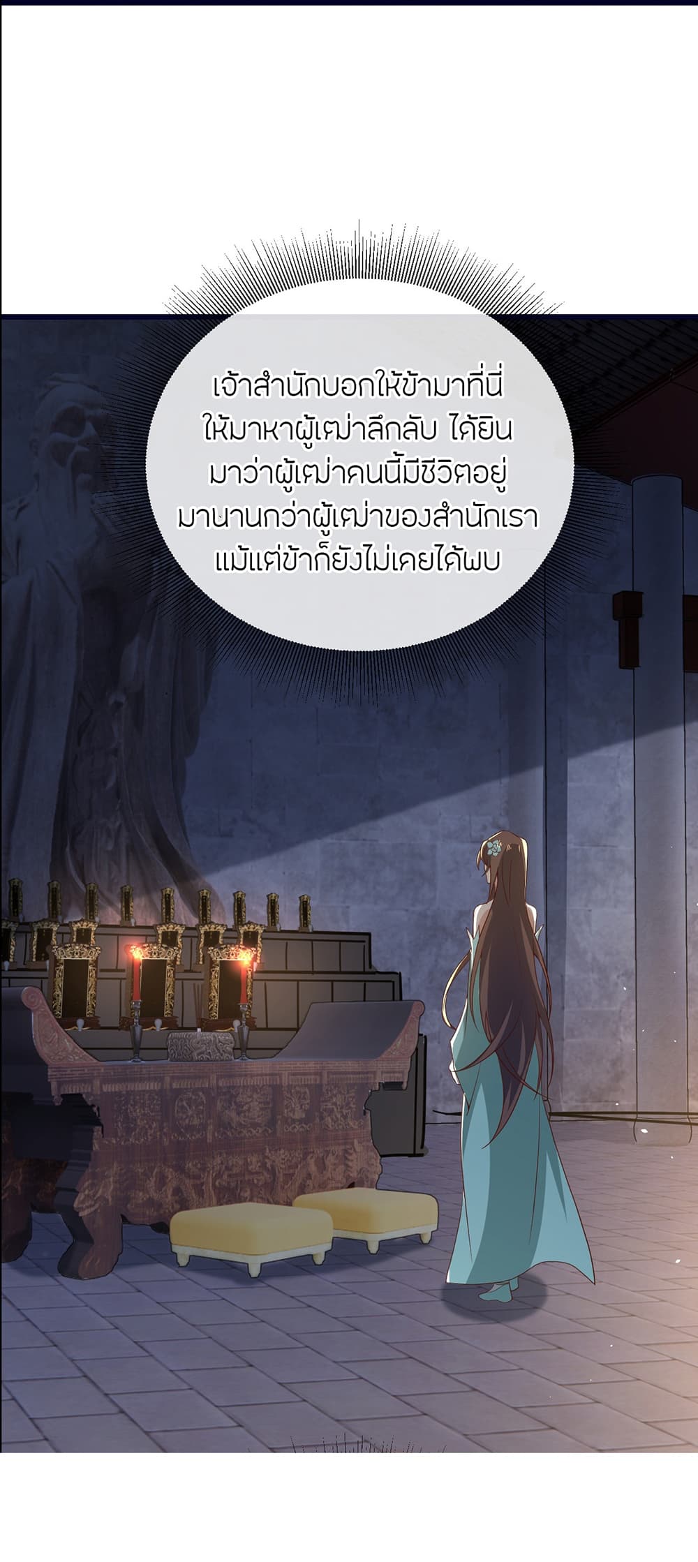 Banished Disciple's Counterattack ราชาอมตะผู้ถูกขับไล่ page 51