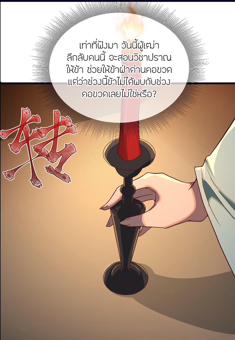 Banished Disciple's Counterattack ราชาอมตะผู้ถูกขับไล่ page 52