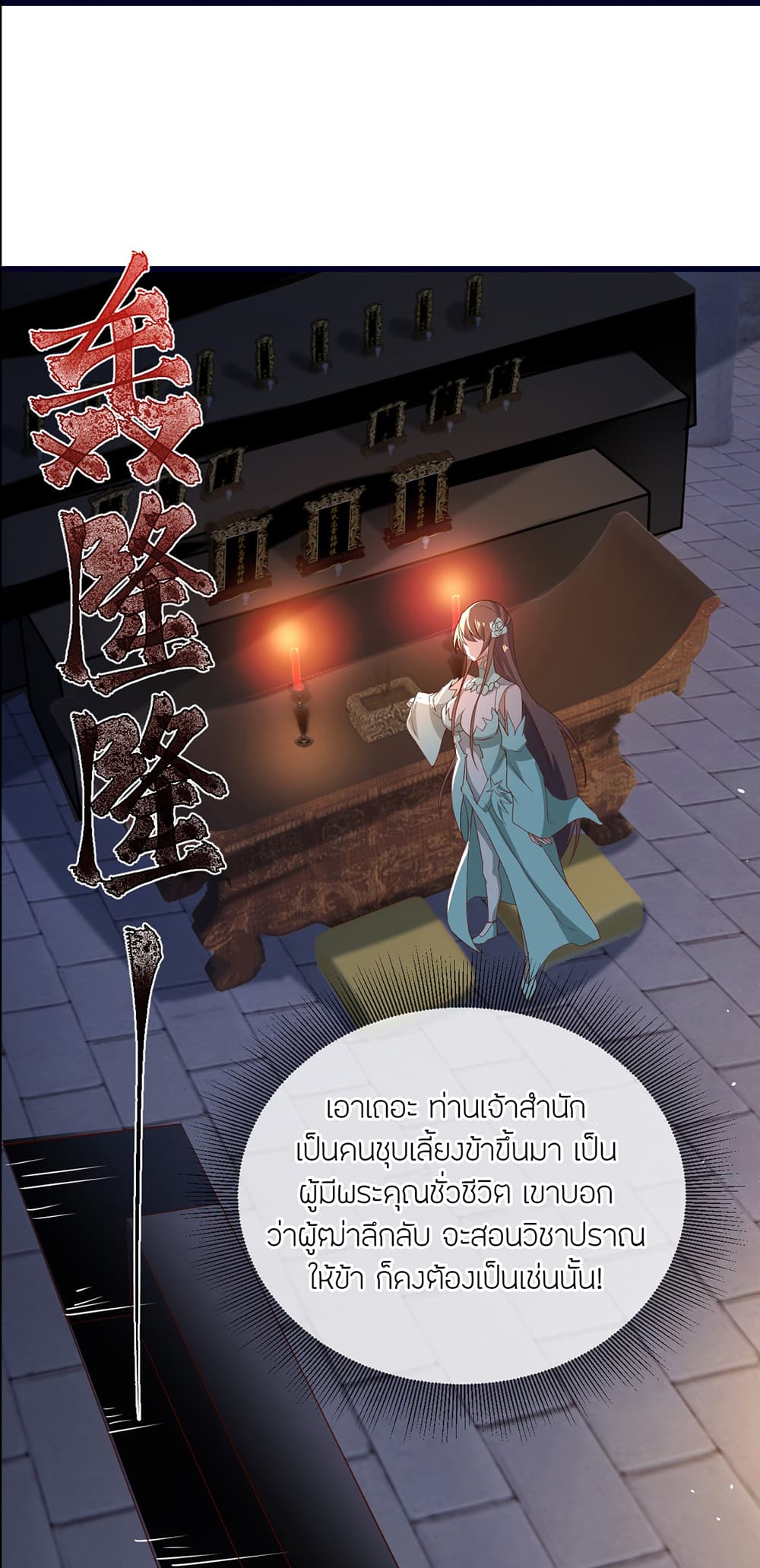 Banished Disciple's Counterattack ราชาอมตะผู้ถูกขับไล่ page 53