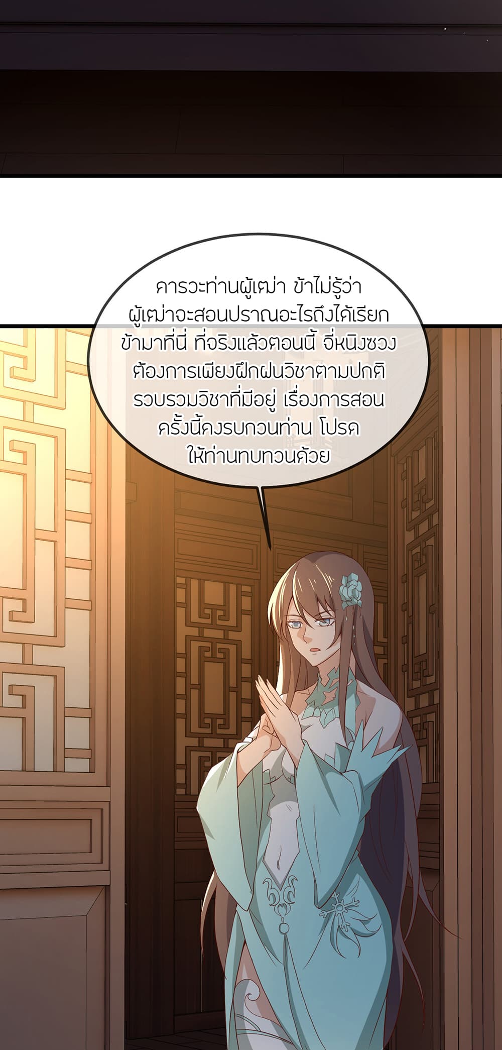 Banished Disciple's Counterattack ราชาอมตะผู้ถูกขับไล่ page 57