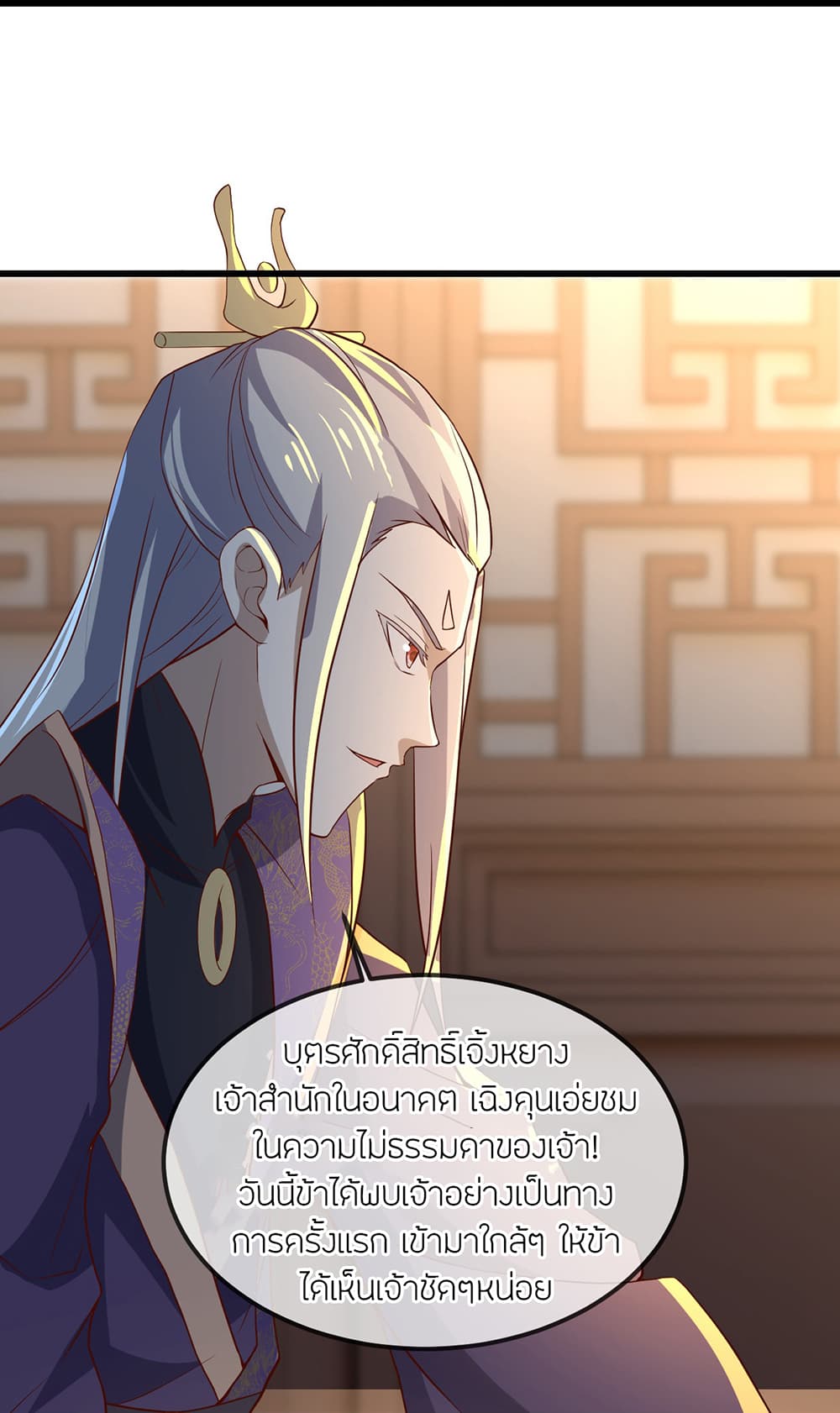 Banished Disciple's Counterattack ราชาอมตะผู้ถูกขับไล่ page 58