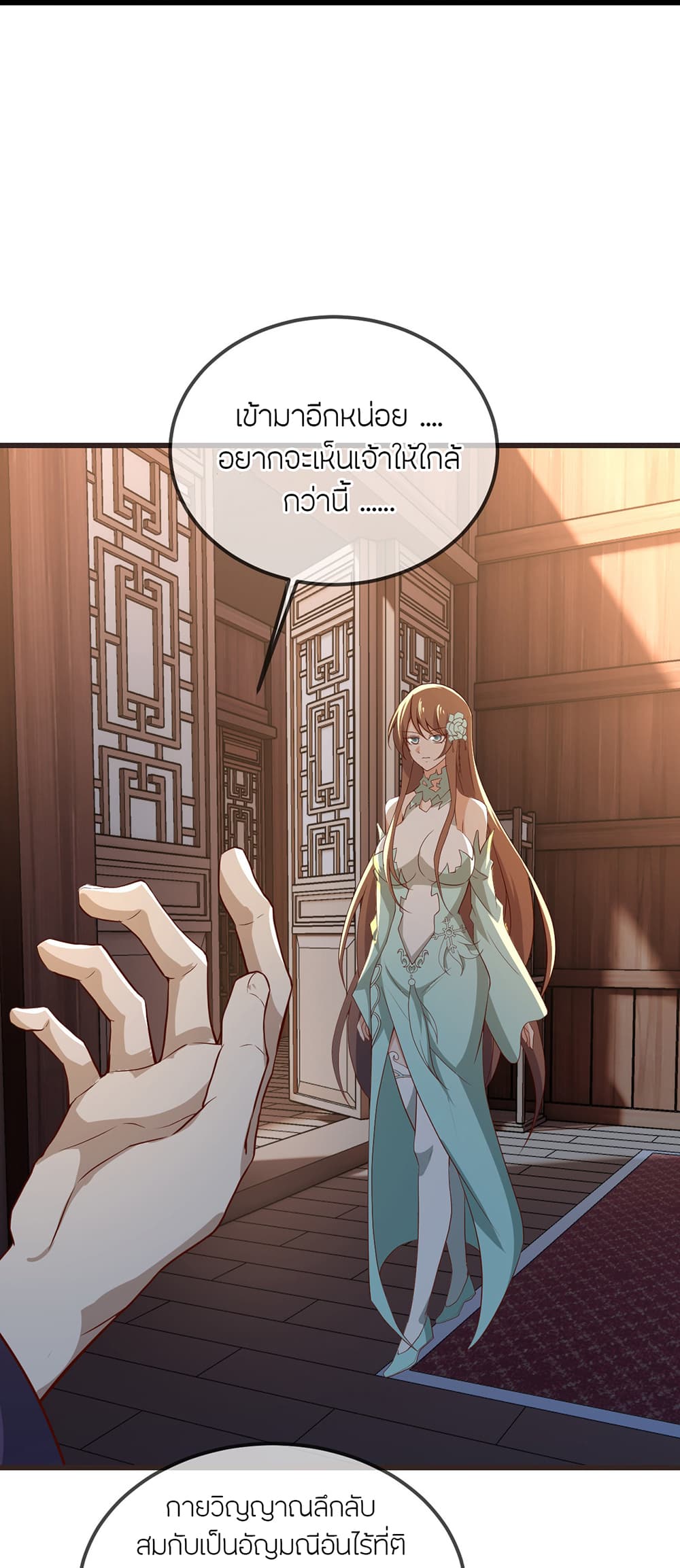 Banished Disciple's Counterattack ราชาอมตะผู้ถูกขับไล่ page 61