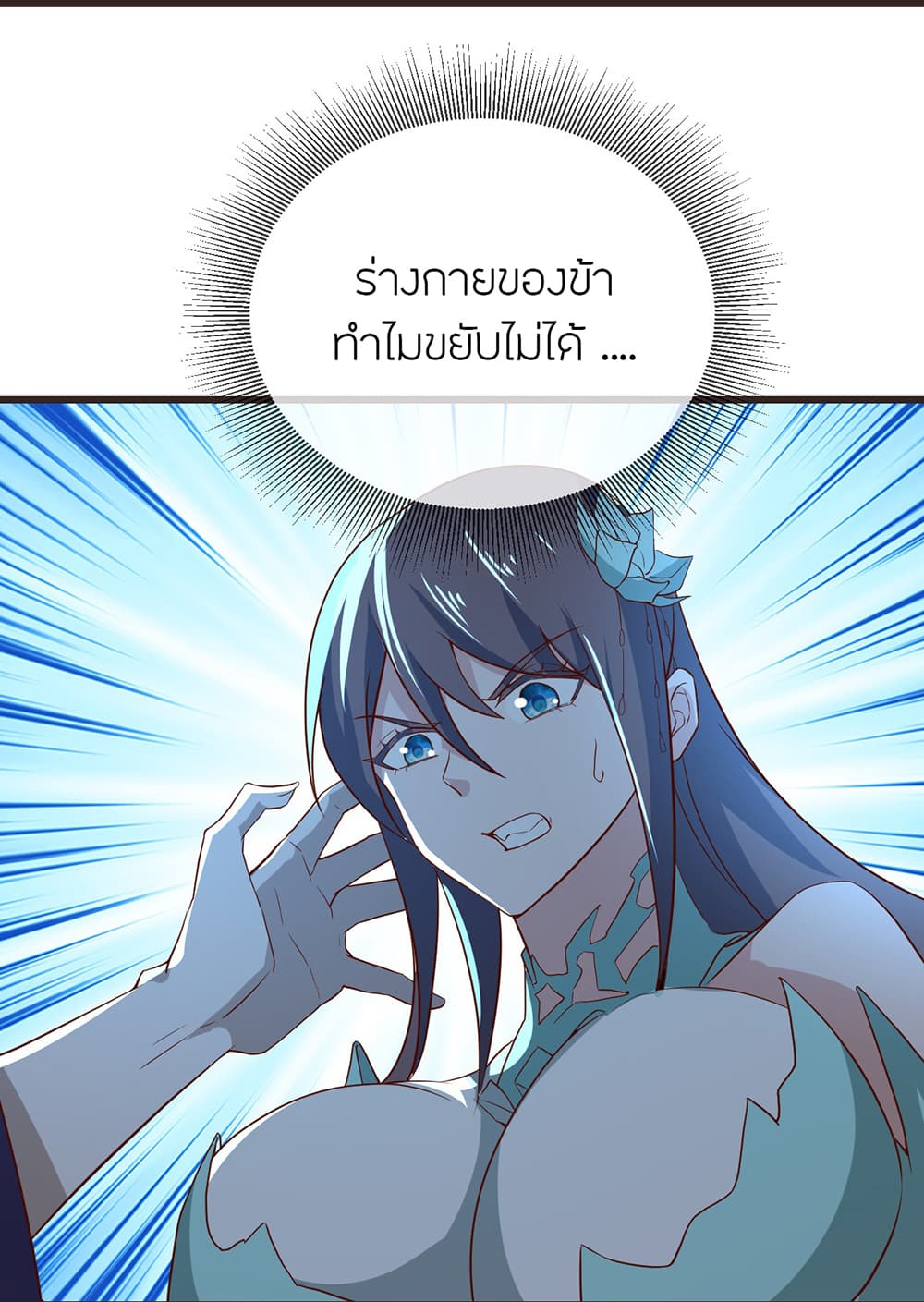 Banished Disciple's Counterattack ราชาอมตะผู้ถูกขับไล่ page 63