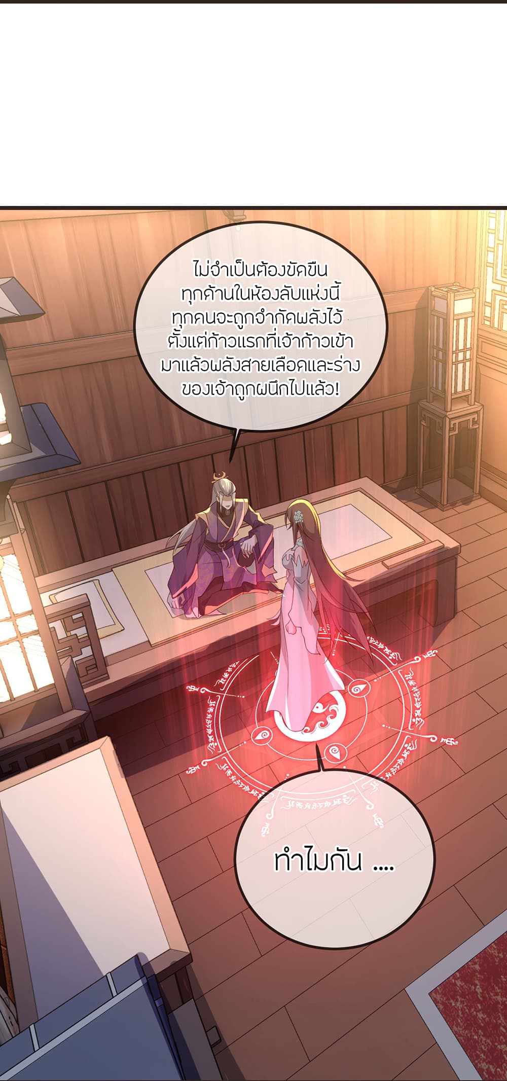 Banished Disciple's Counterattack ราชาอมตะผู้ถูกขับไล่ page 64