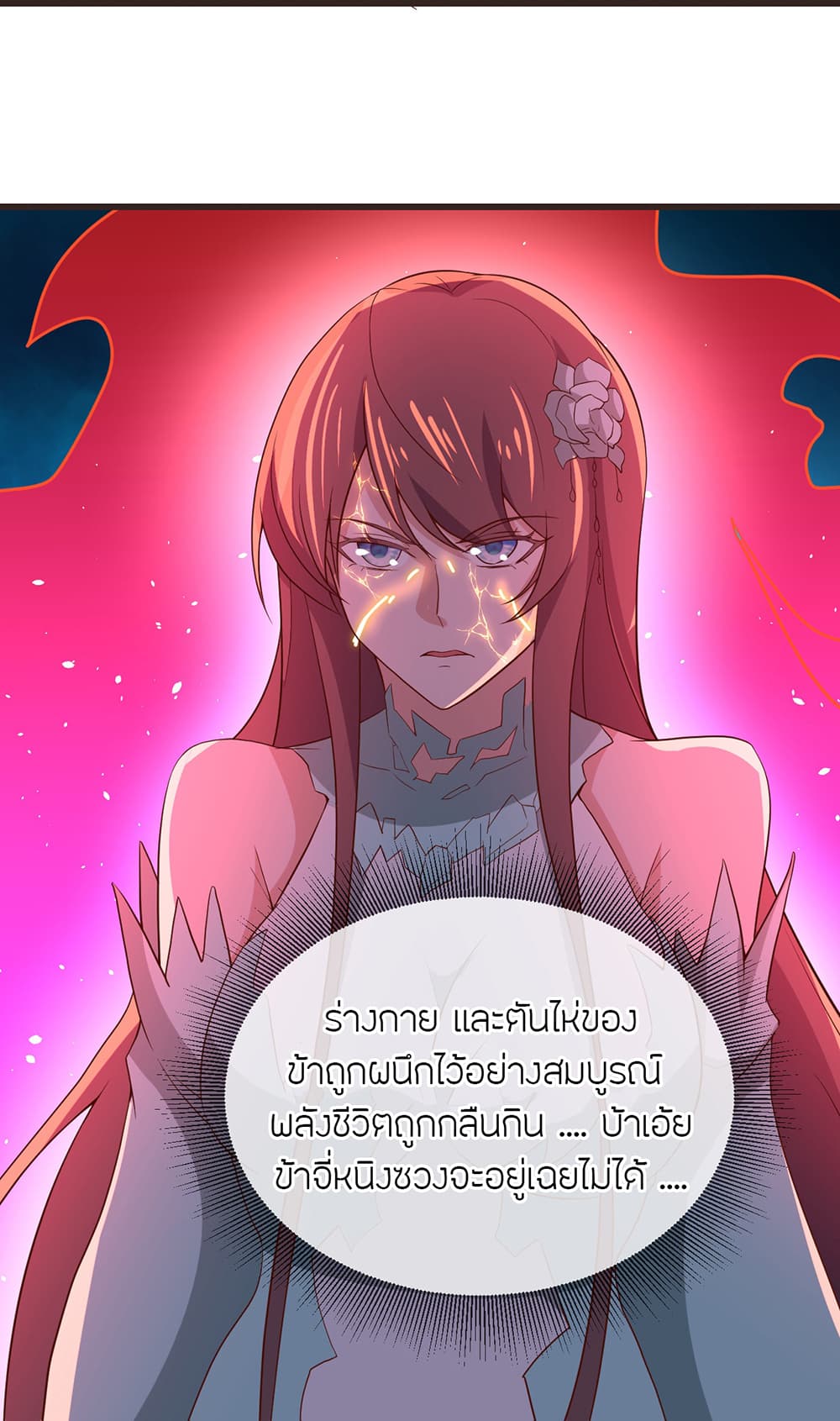 Banished Disciple's Counterattack ราชาอมตะผู้ถูกขับไล่ page 66