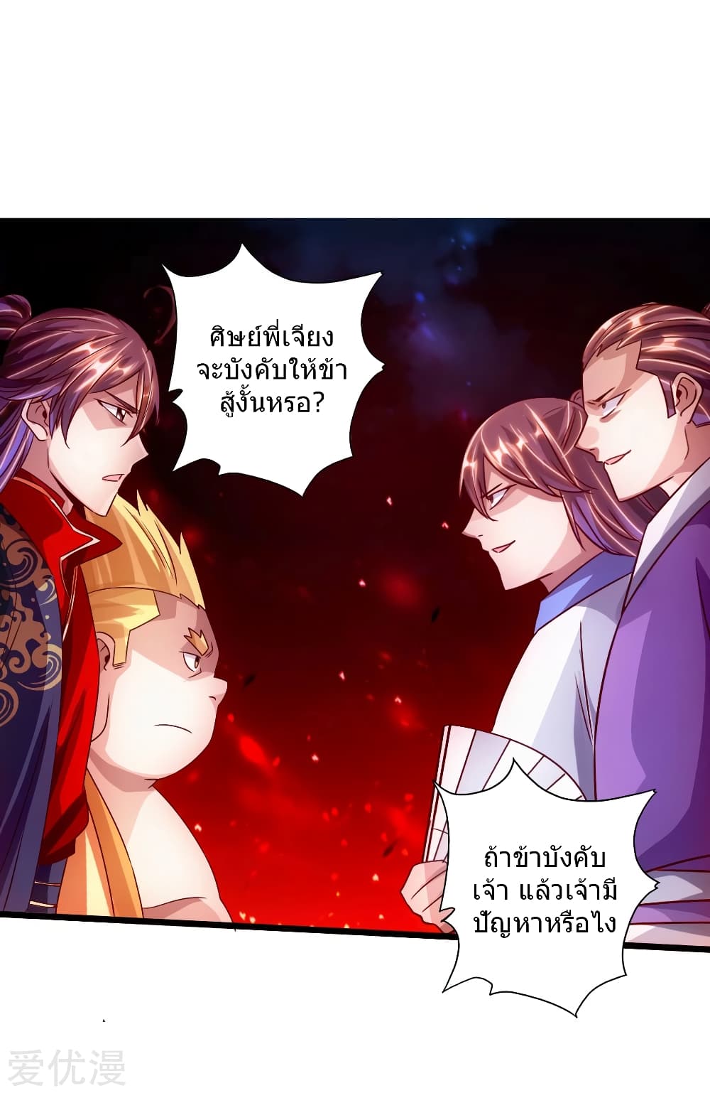 Banished Disciple's Counterattack ราชาอมตะผู้ถูกขับไล่ page 2