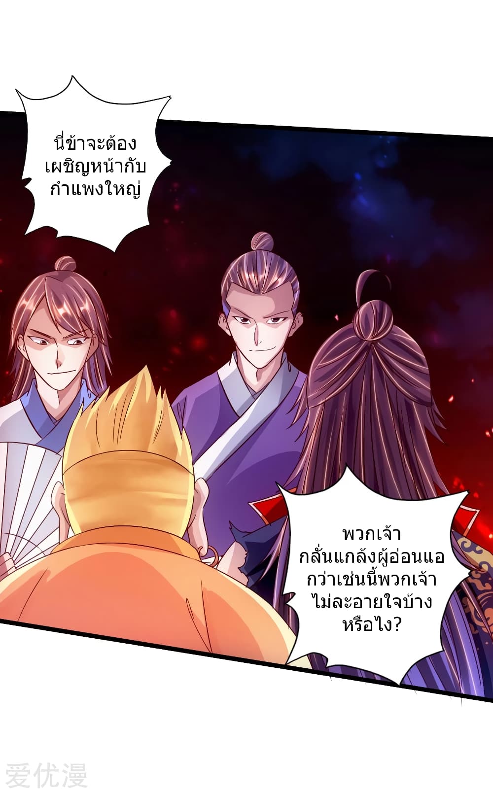 Banished Disciple's Counterattack ราชาอมตะผู้ถูกขับไล่ page 3
