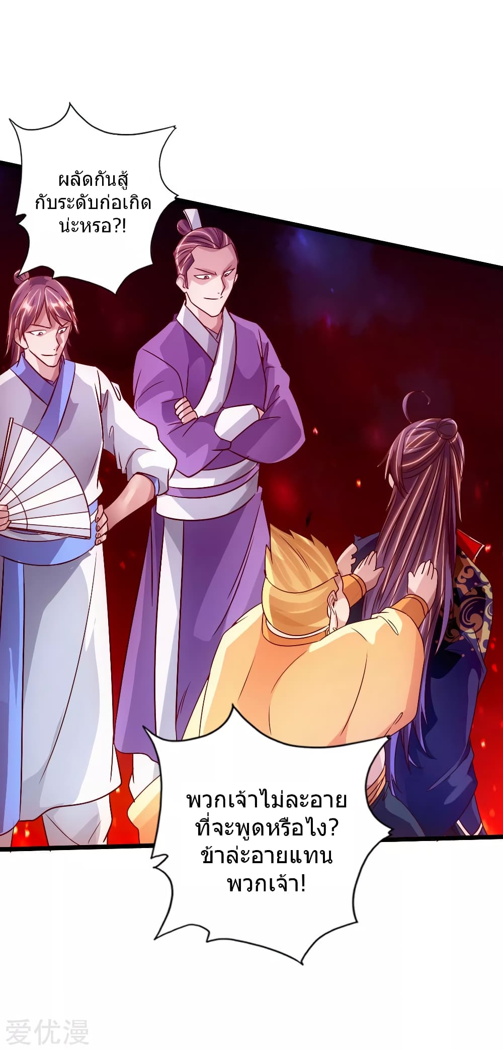 Banished Disciple's Counterattack ราชาอมตะผู้ถูกขับไล่ page 4
