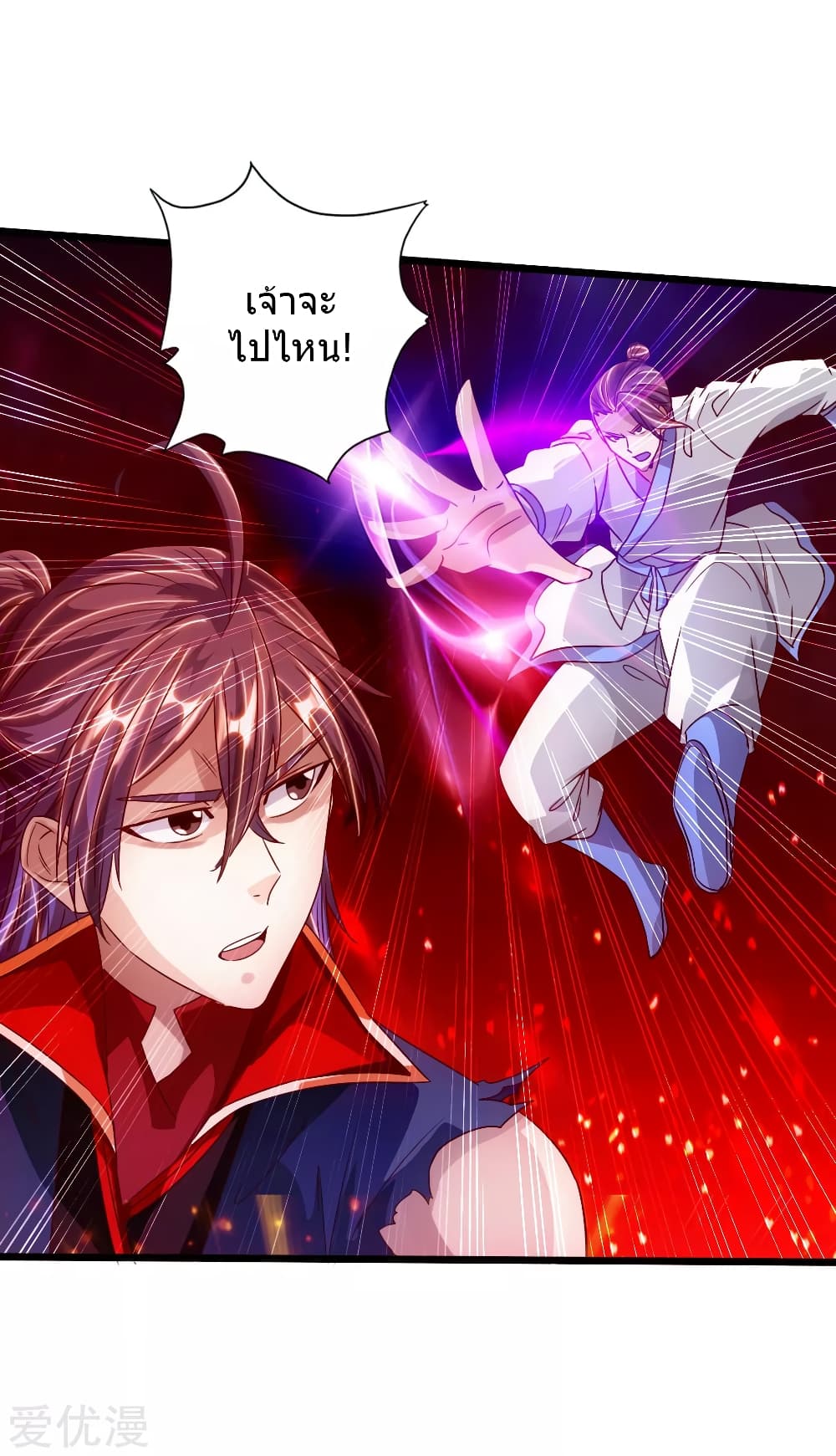 Banished Disciple's Counterattack ราชาอมตะผู้ถูกขับไล่ page 5