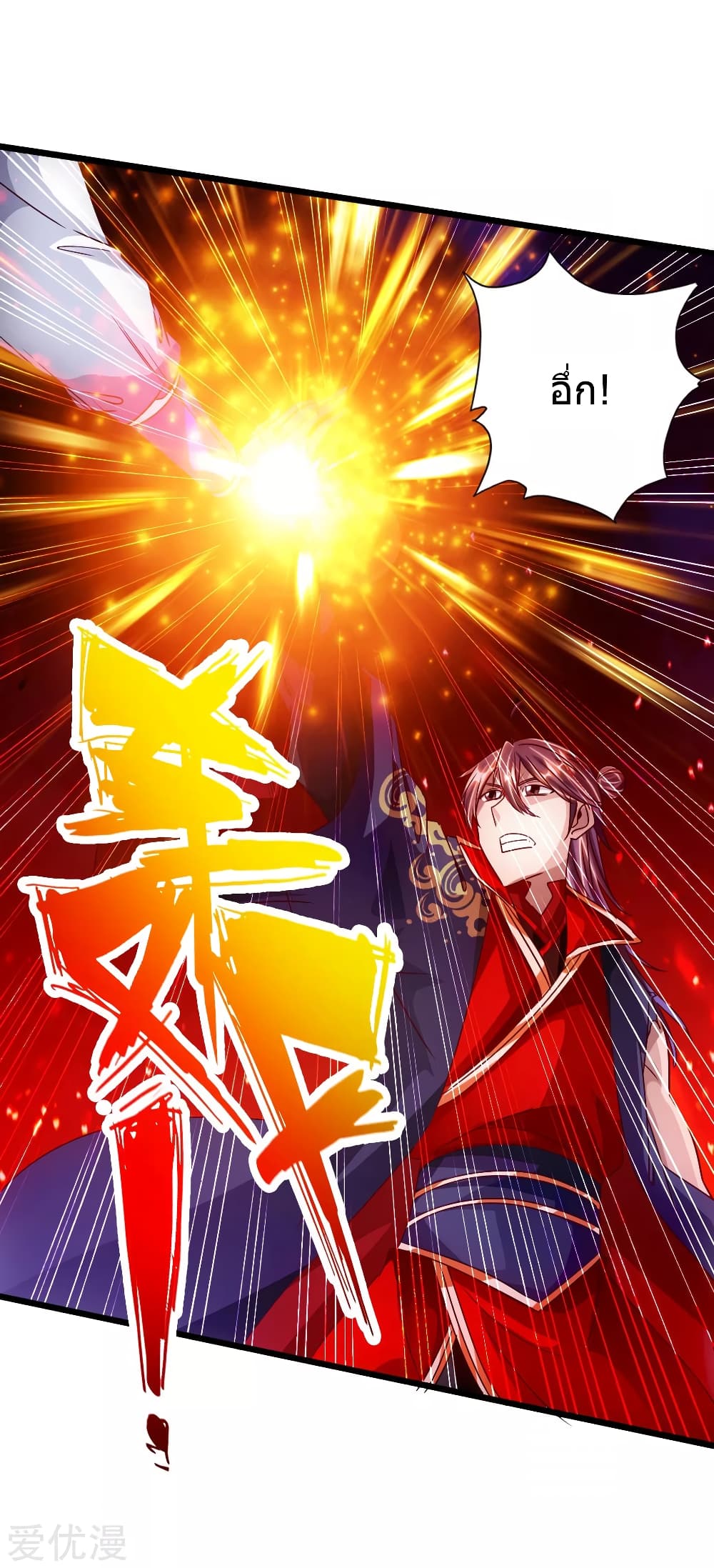 Banished Disciple's Counterattack ราชาอมตะผู้ถูกขับไล่ page 6