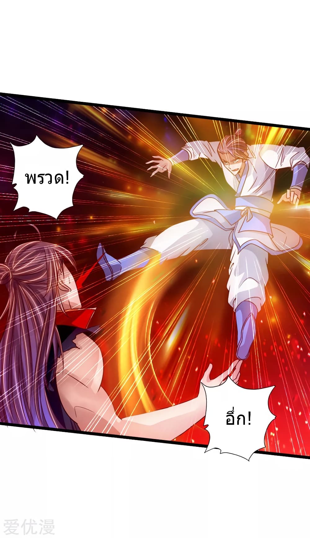 Banished Disciple's Counterattack ราชาอมตะผู้ถูกขับไล่ page 7