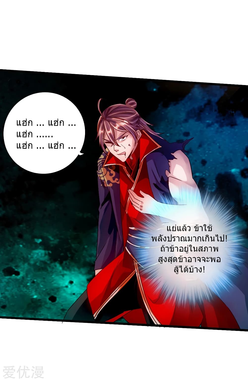 Banished Disciple's Counterattack ราชาอมตะผู้ถูกขับไล่ page 8