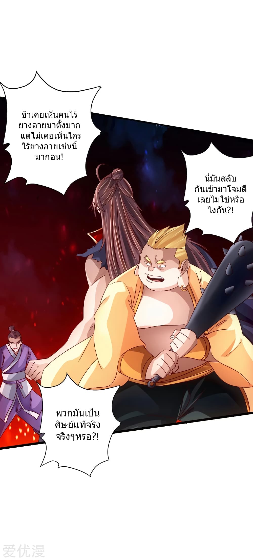 Banished Disciple's Counterattack ราชาอมตะผู้ถูกขับไล่ page 12
