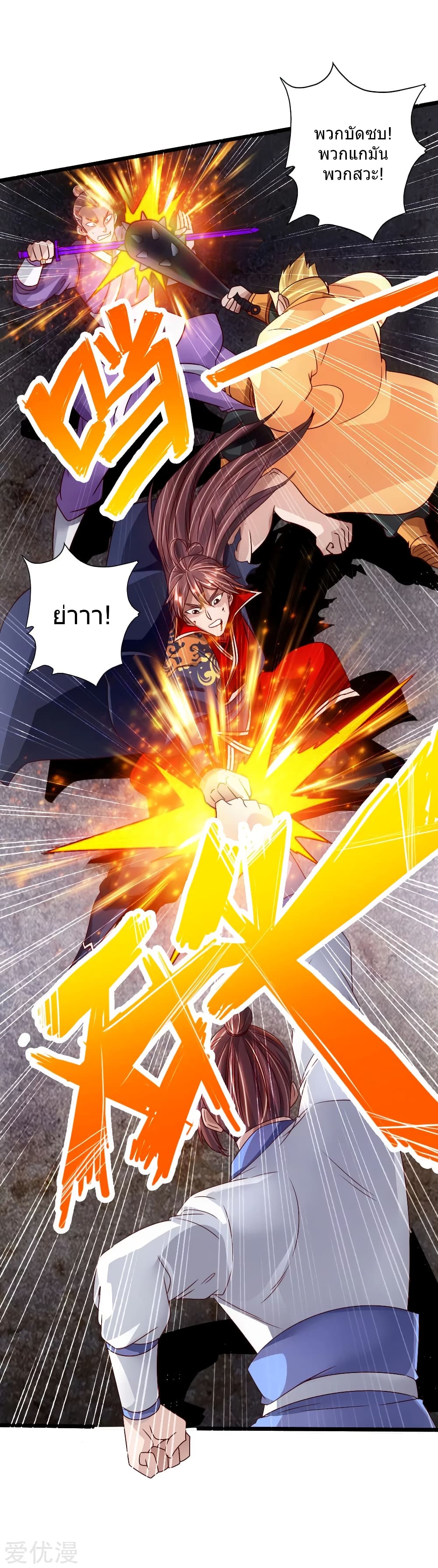 Banished Disciple's Counterattack ราชาอมตะผู้ถูกขับไล่ page 13