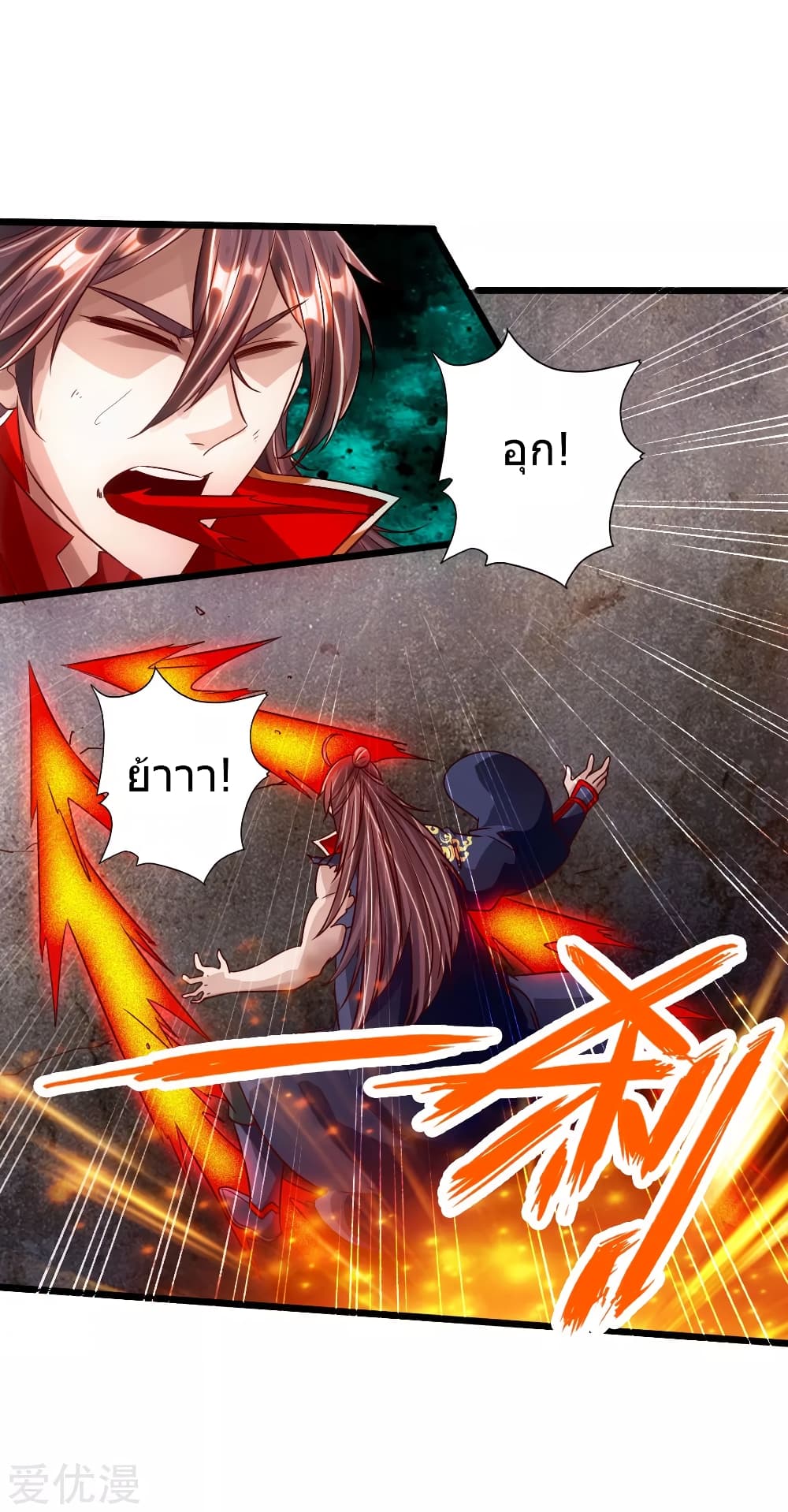 Banished Disciple's Counterattack ราชาอมตะผู้ถูกขับไล่ page 14