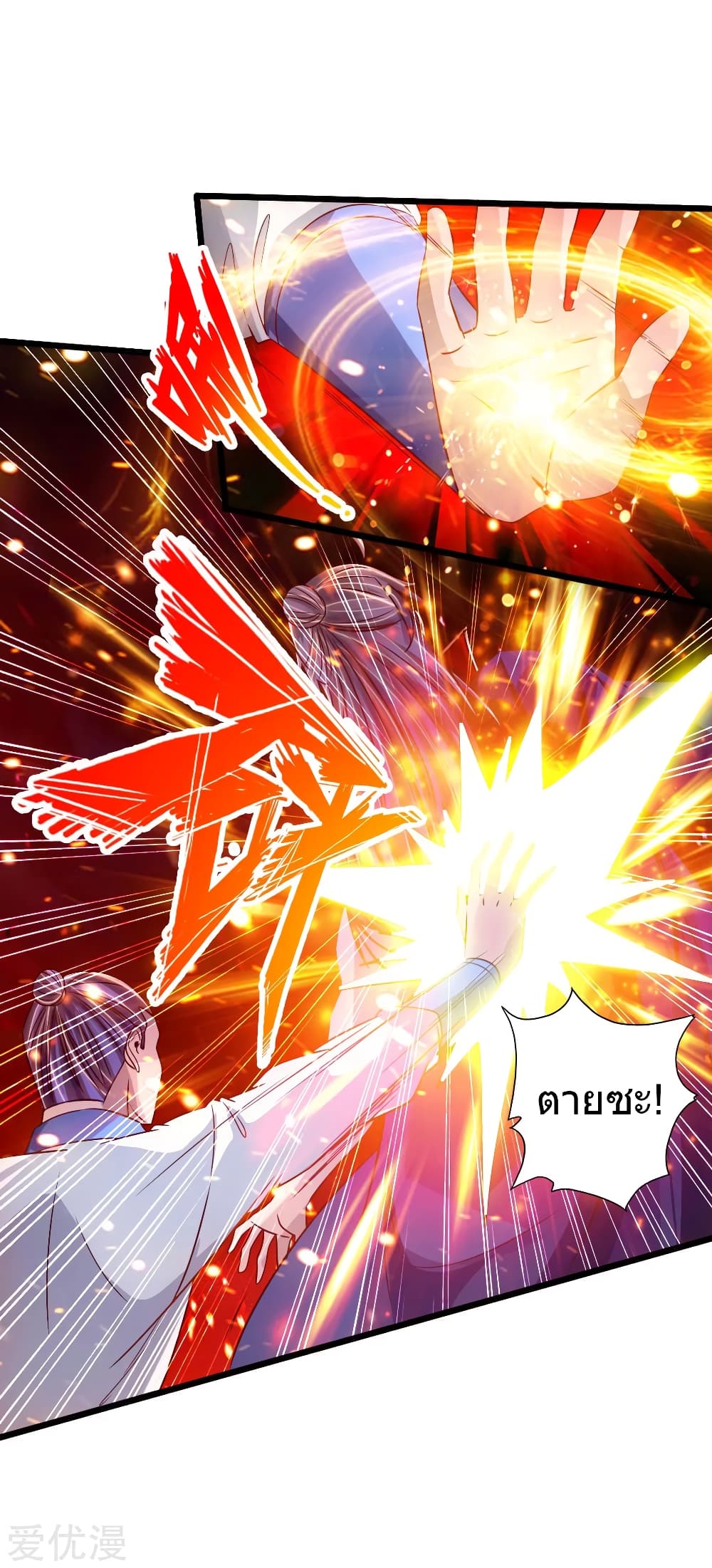Banished Disciple's Counterattack ราชาอมตะผู้ถูกขับไล่ page 15