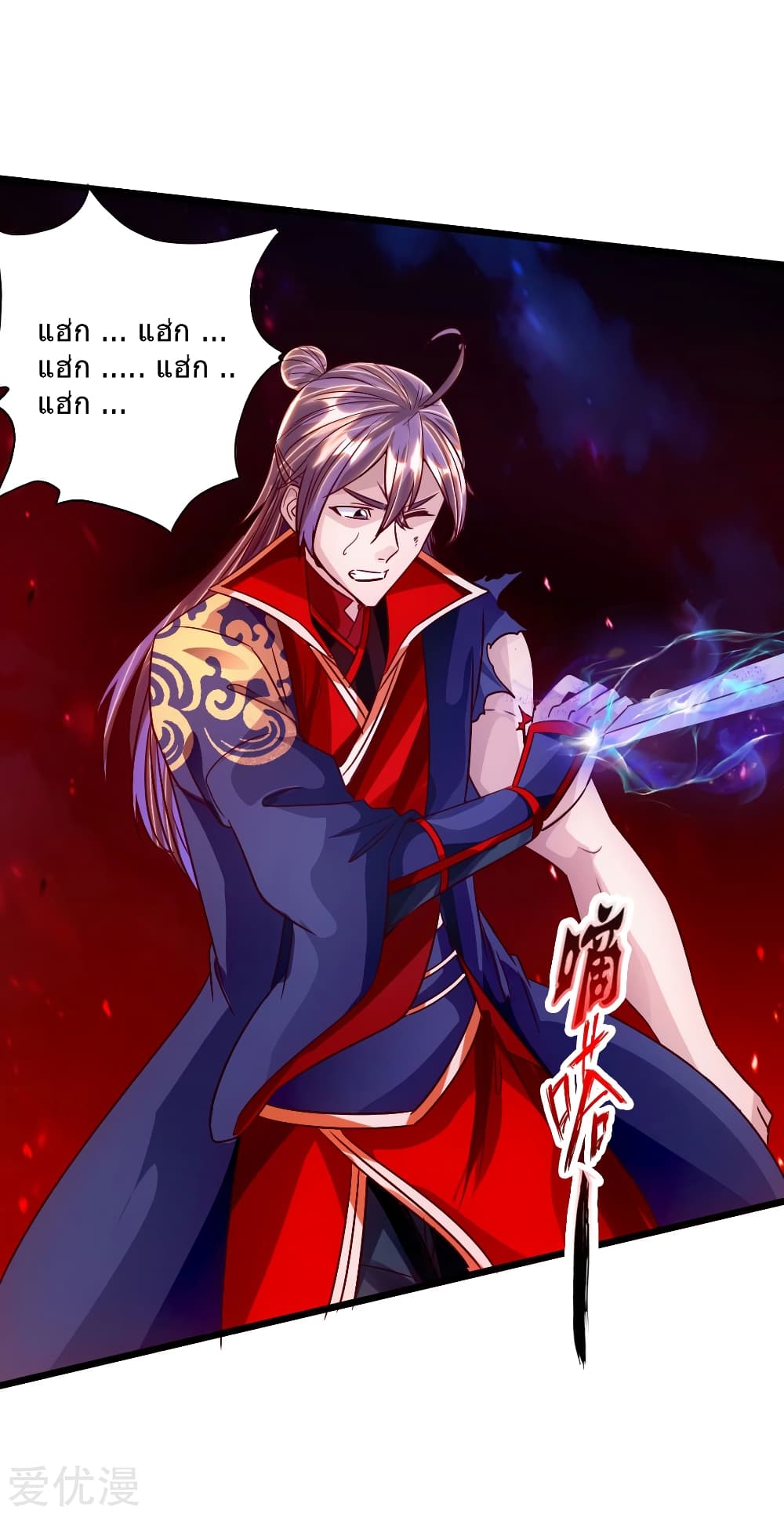 Banished Disciple's Counterattack ราชาอมตะผู้ถูกขับไล่ page 17