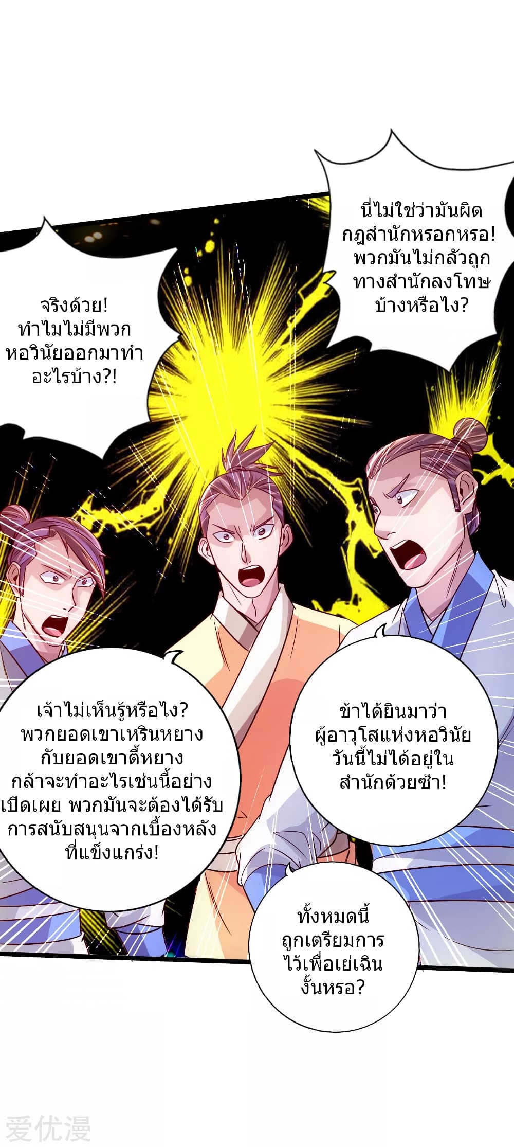 Banished Disciple's Counterattack ราชาอมตะผู้ถูกขับไล่ page 19