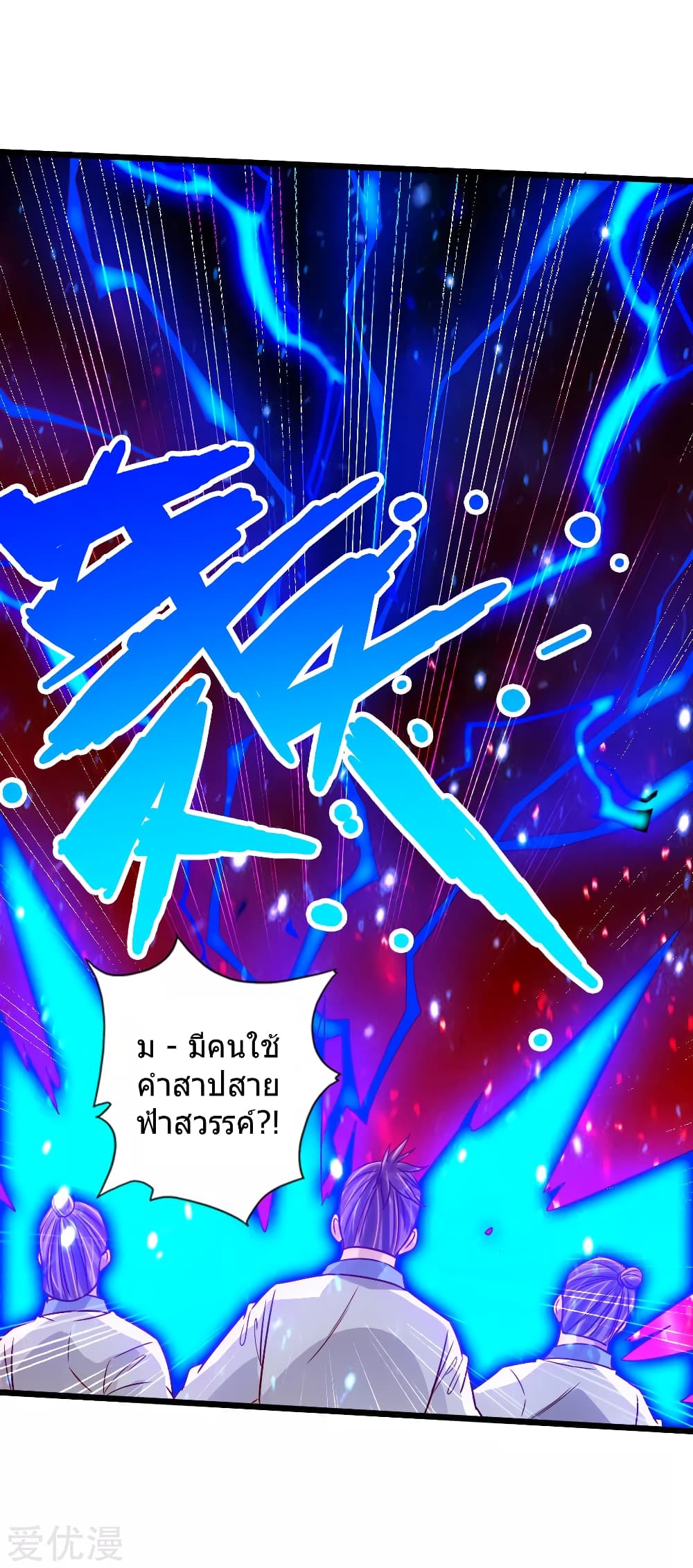 Banished Disciple's Counterattack ราชาอมตะผู้ถูกขับไล่ page 20