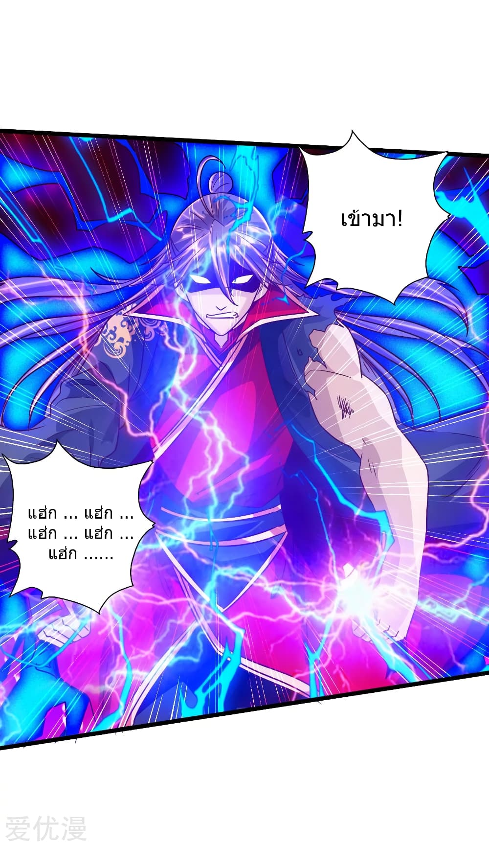 Banished Disciple's Counterattack ราชาอมตะผู้ถูกขับไล่ page 21