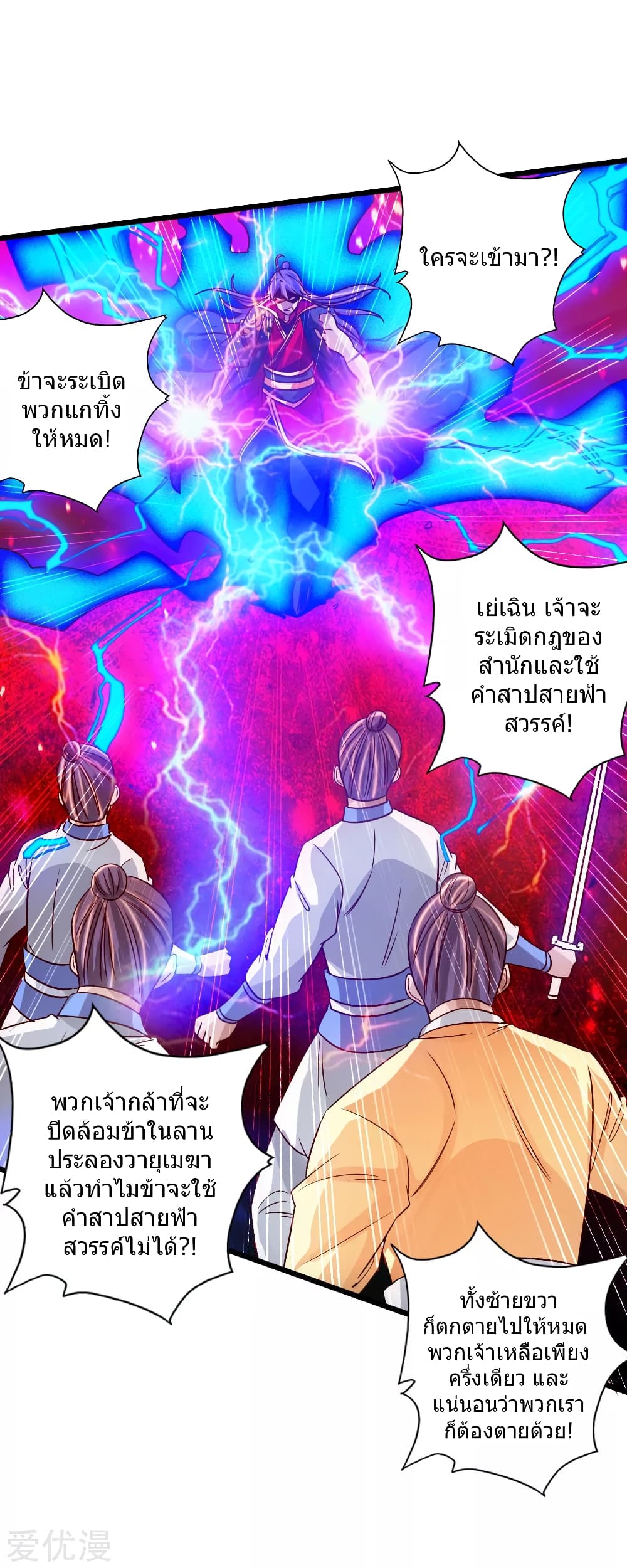 Banished Disciple's Counterattack ราชาอมตะผู้ถูกขับไล่ page 22