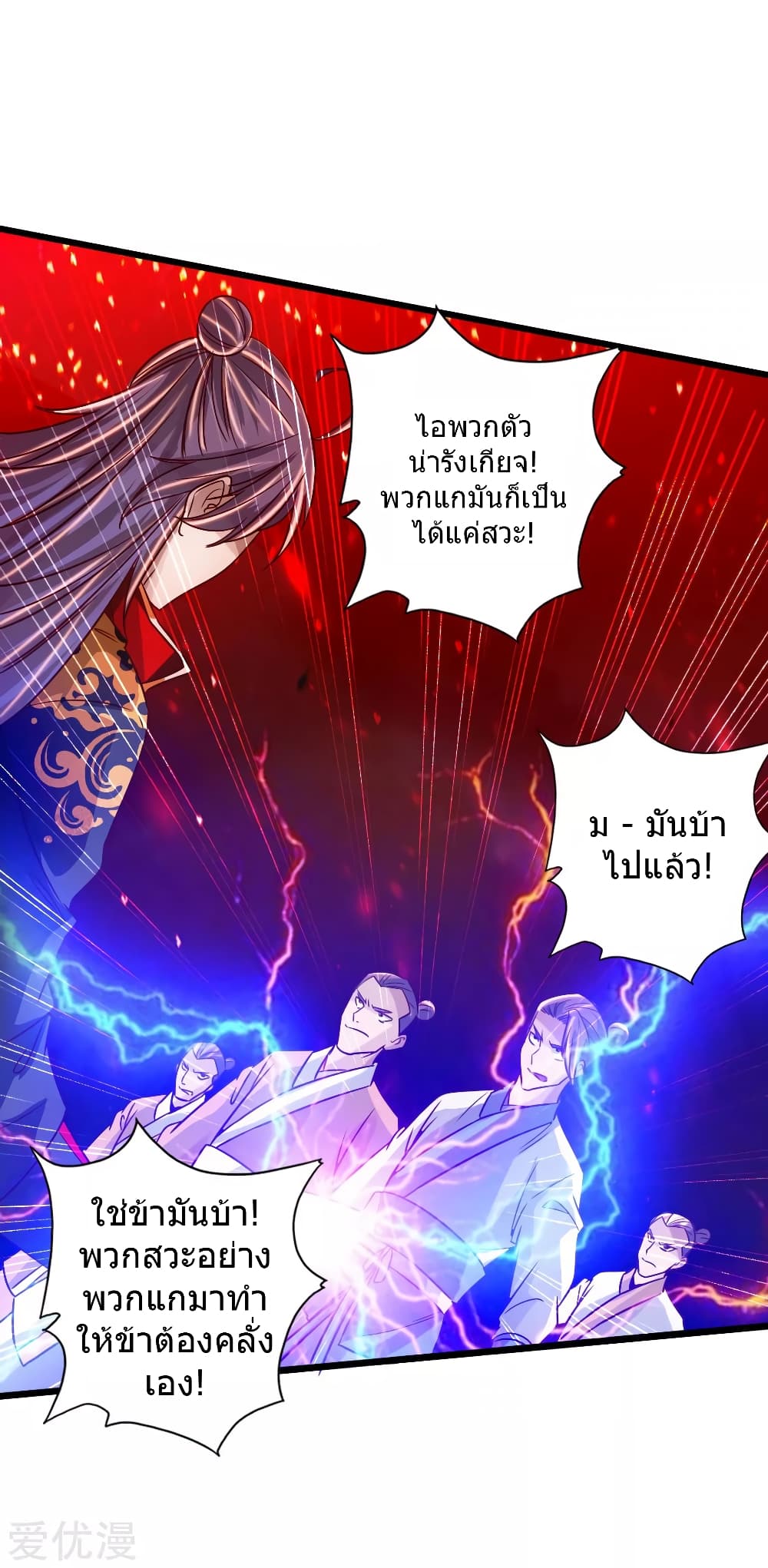 Banished Disciple's Counterattack ราชาอมตะผู้ถูกขับไล่ page 23